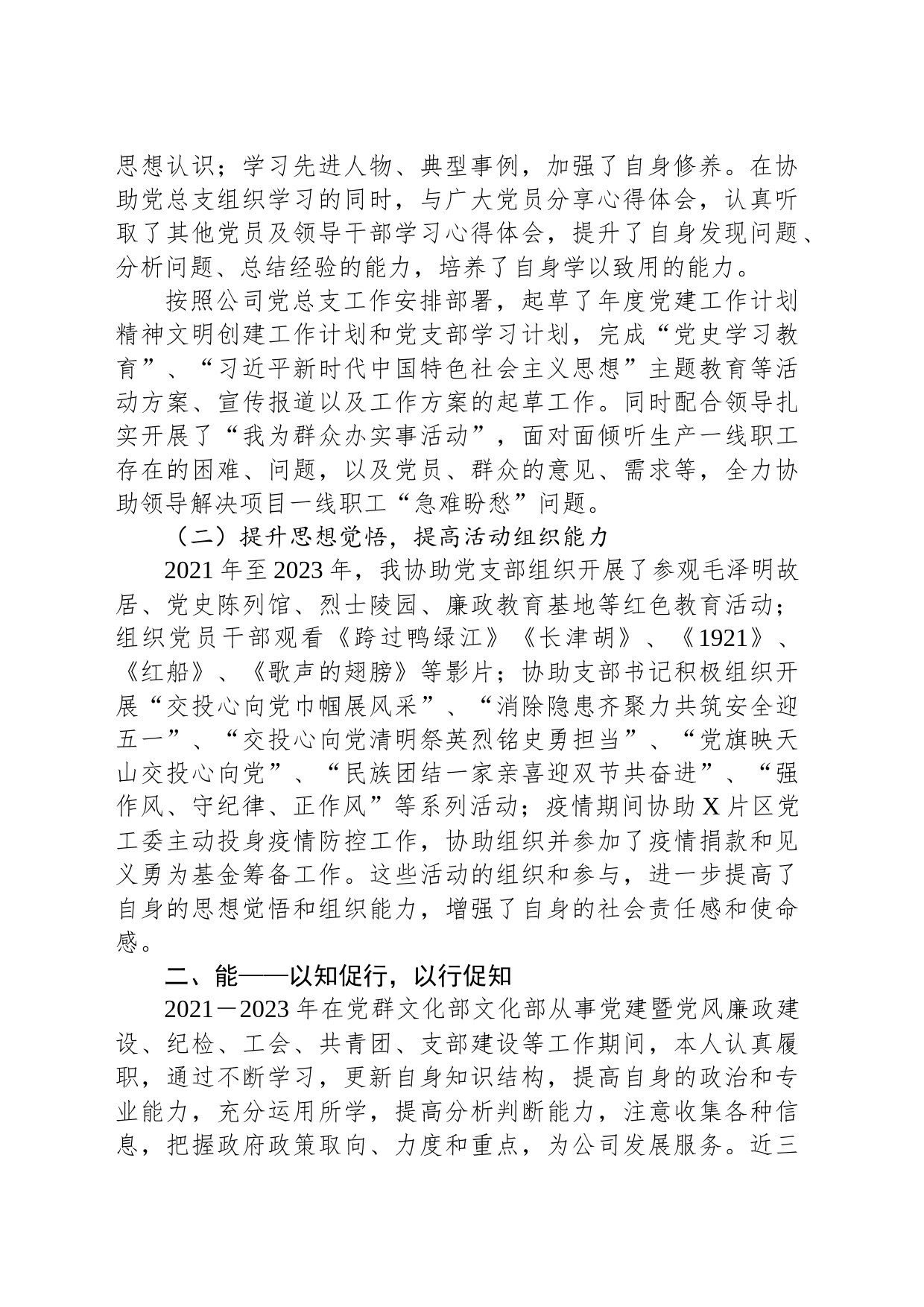 2021－2023年公司党群政工近三年德能勤绩廉个人工作总结_第2页