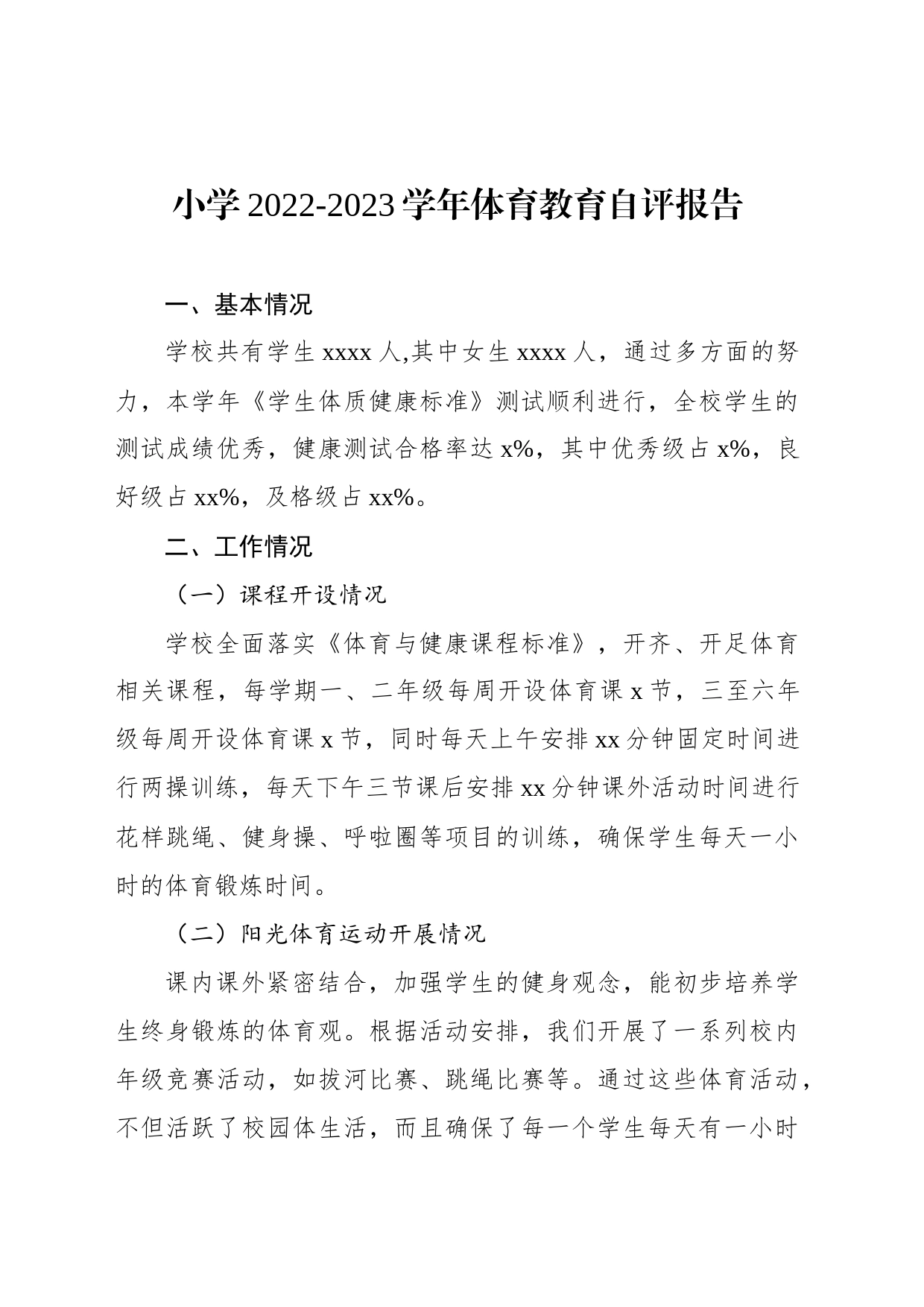 2022-2023学年体育教育自评报告（2篇）_第2页
