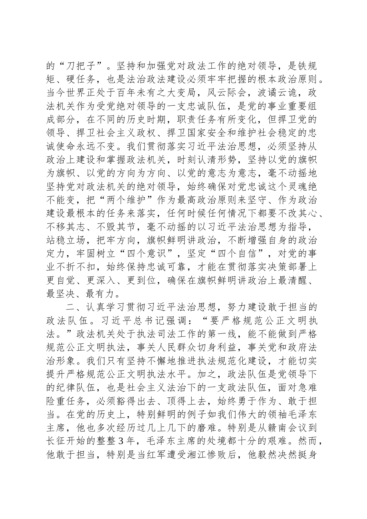 交流发言：努力建设信念坚定执法为民的政法队伍_第2页