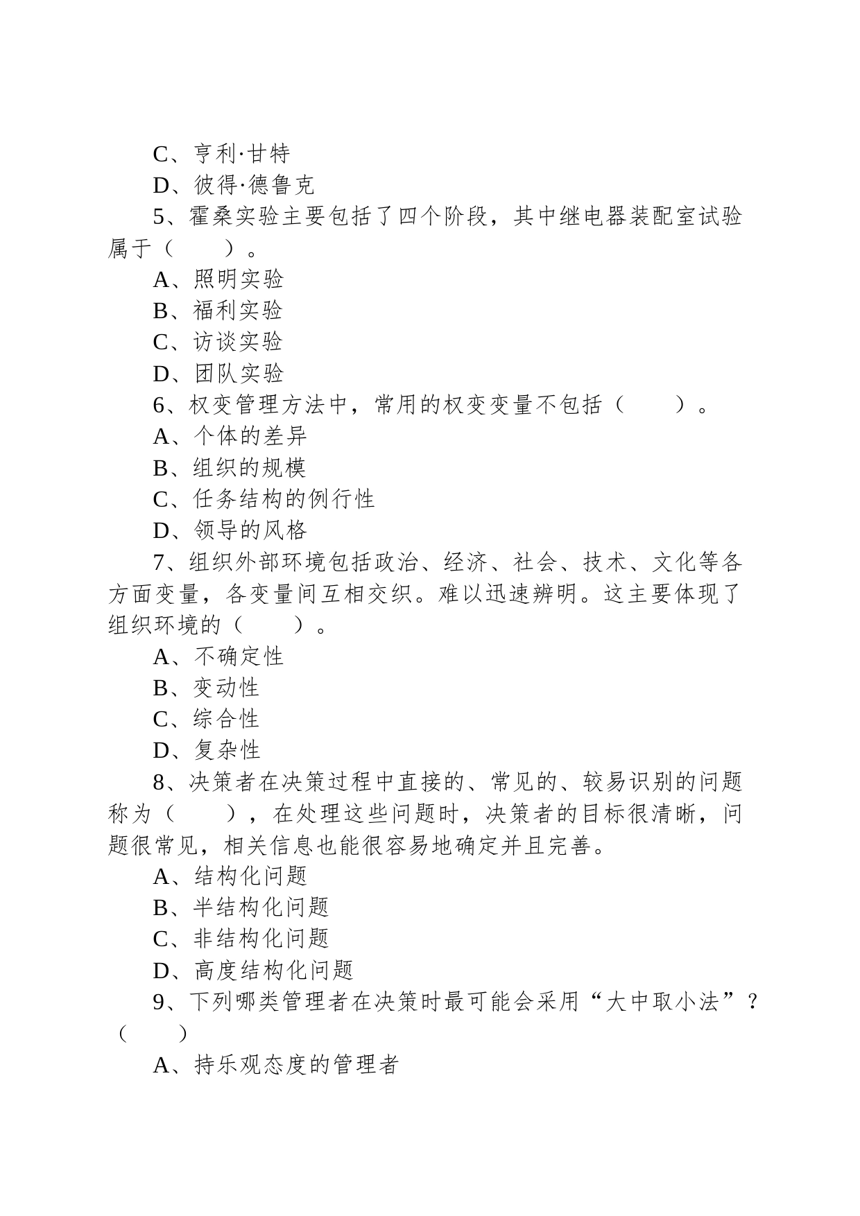 2022年5月28日重庆市彭水县事业单位招聘考试《管理基础知识》试题_第2页