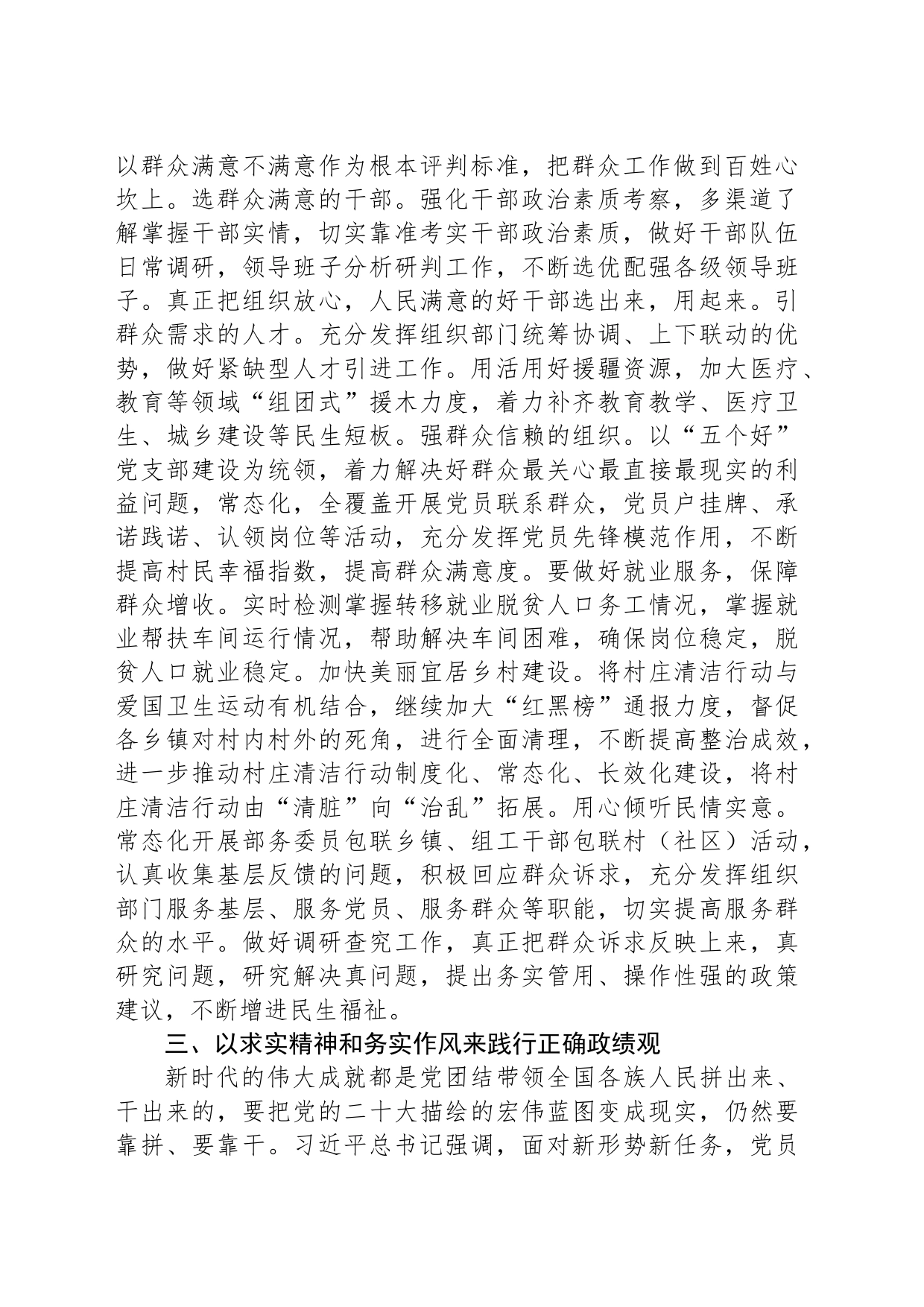 中心组交流发言材料牢固树立和践行正确政绩观_第2页