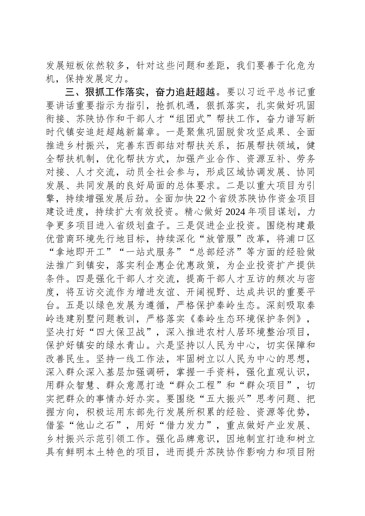 中心组交流研讨材料_第2页