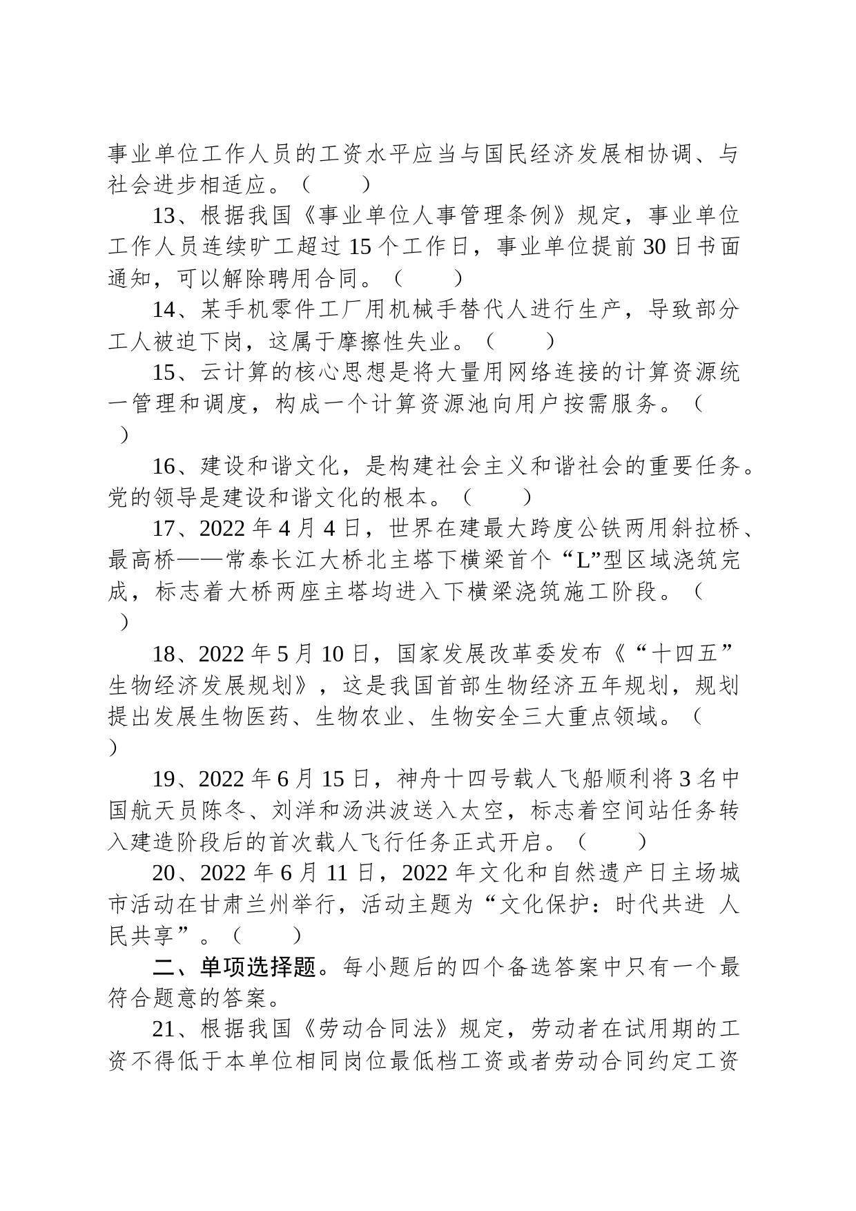 2022年7月2日四川省巴中市属事业单位招聘考试 《公共科目》精选题_第2页