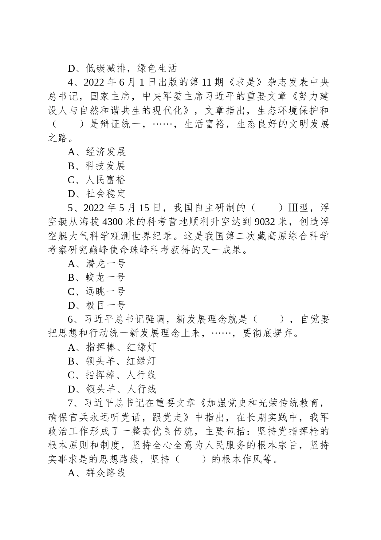 2022年7月2日江西省新余市事业单位招聘考试《综合基础知识》精选题_第2页