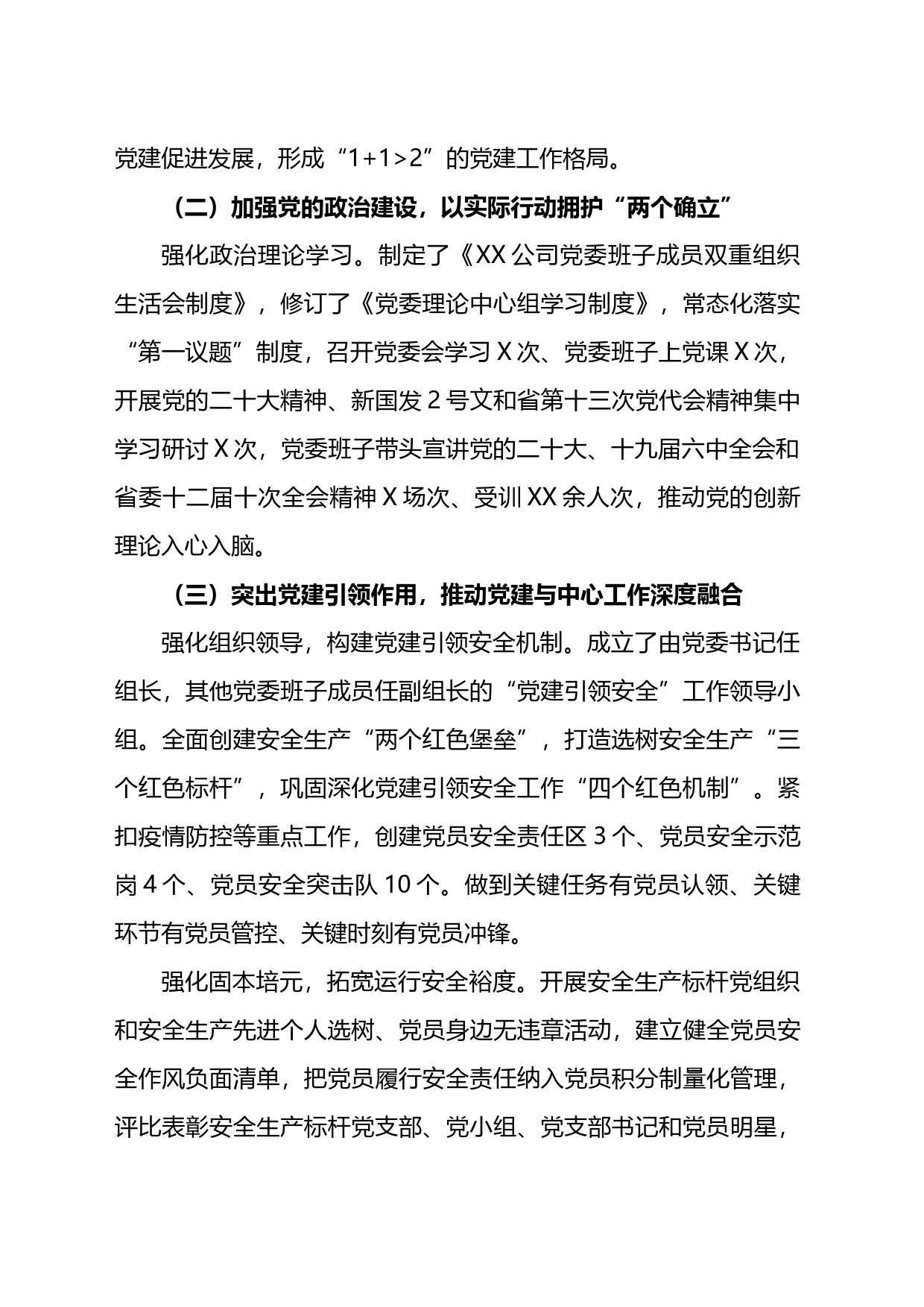 2022年企业党委书记述职述德述廉报告_第2页