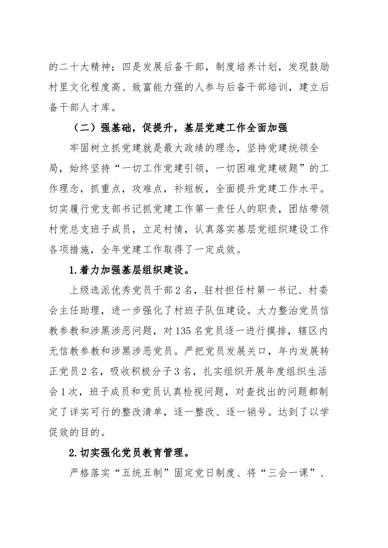 2022年党支部书记抓党建述职报告(2023.2.2）_第2页
