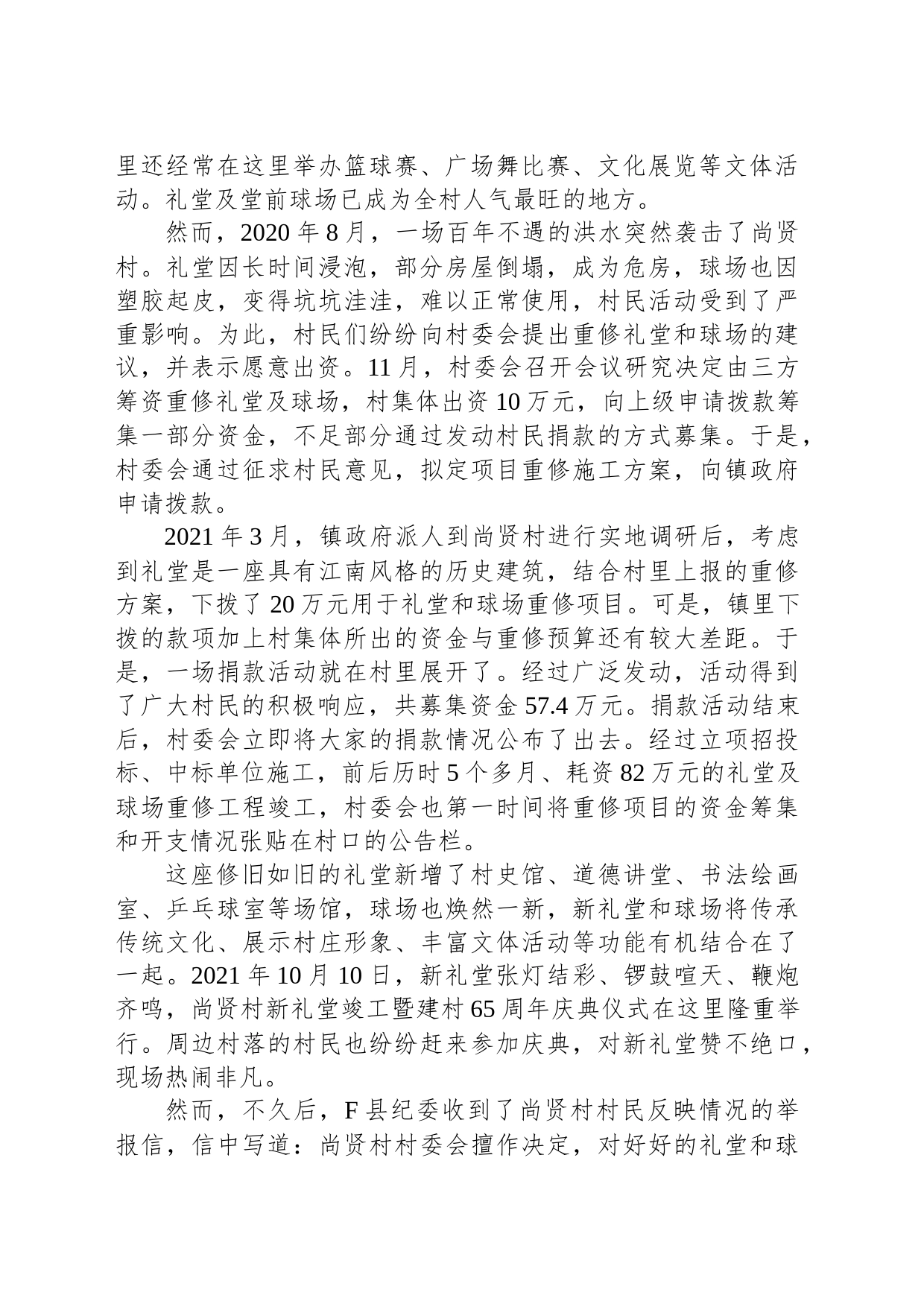 2022年公务员多省联考《申论》题（内蒙古旗县卷）_第2页