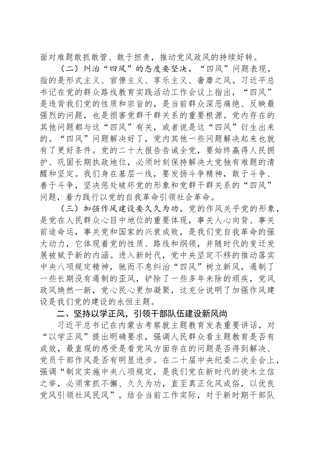 交流发言：坚持以学正风 淬炼过硬作风 凝聚高质量发展强大动力_第2页