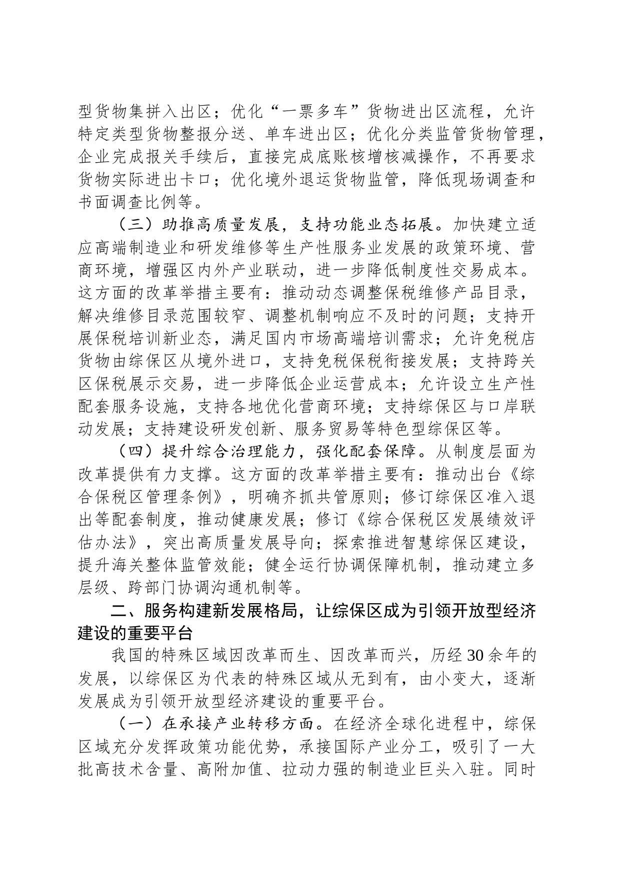 交流发言：坚持贯彻新理念 助力经济腾飞_第2页