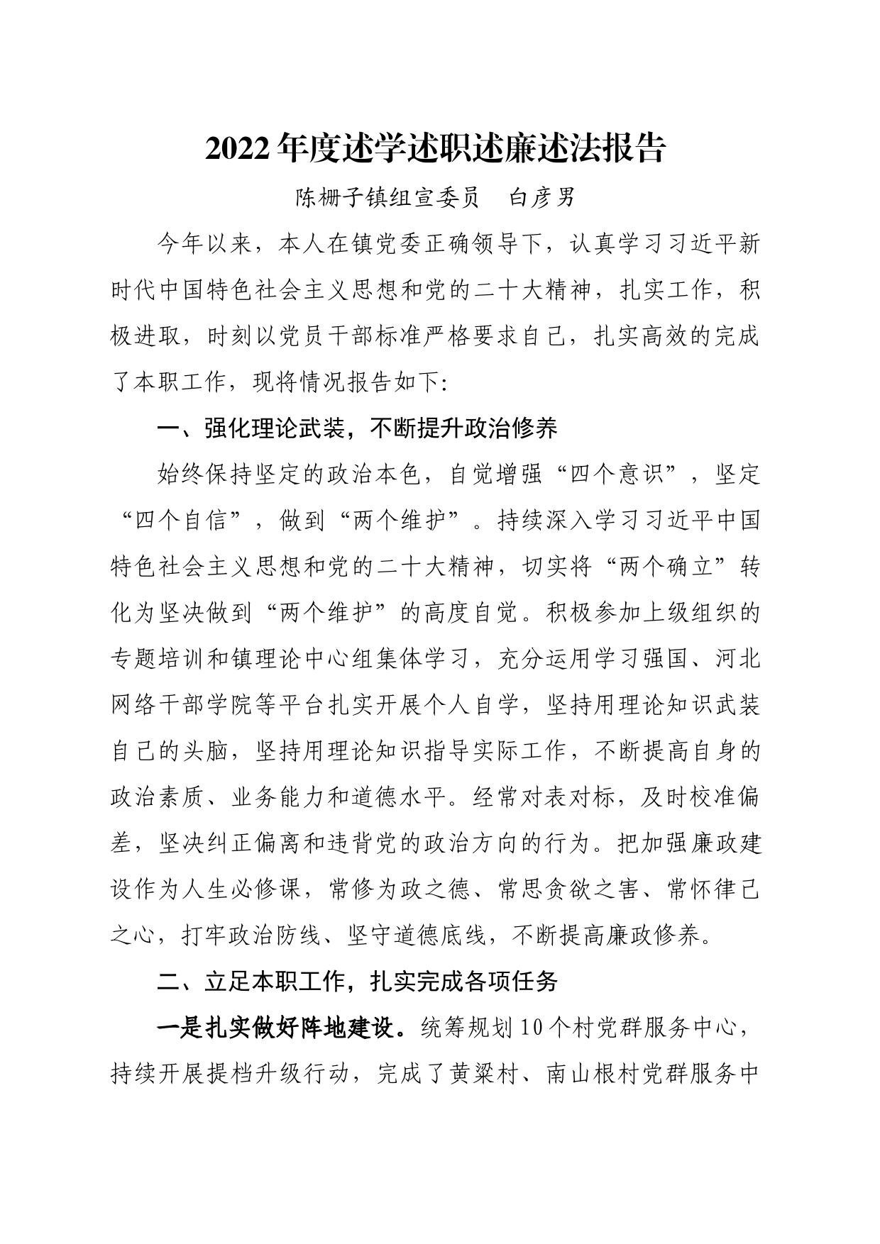 2022年四述报告_第1页