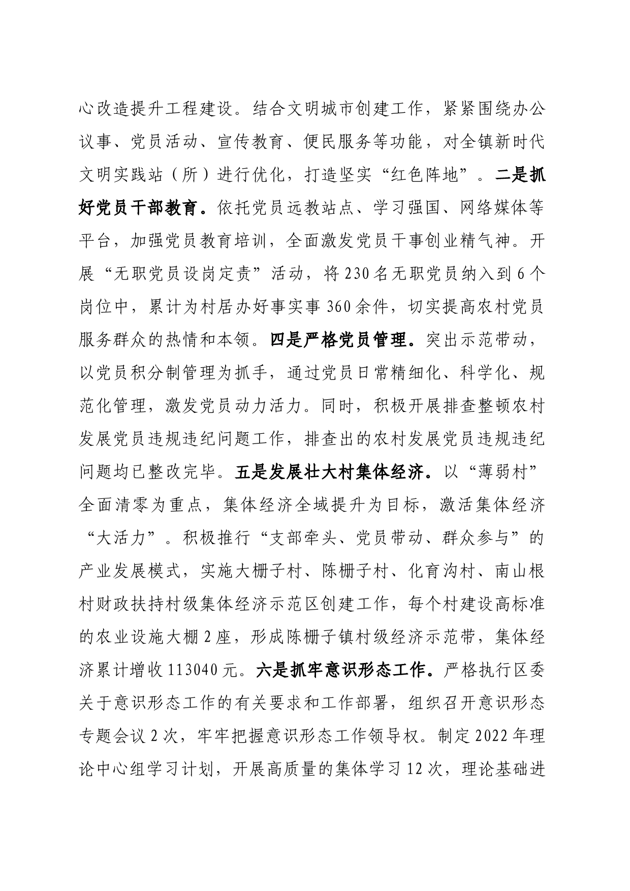 2022年四述报告_第2页