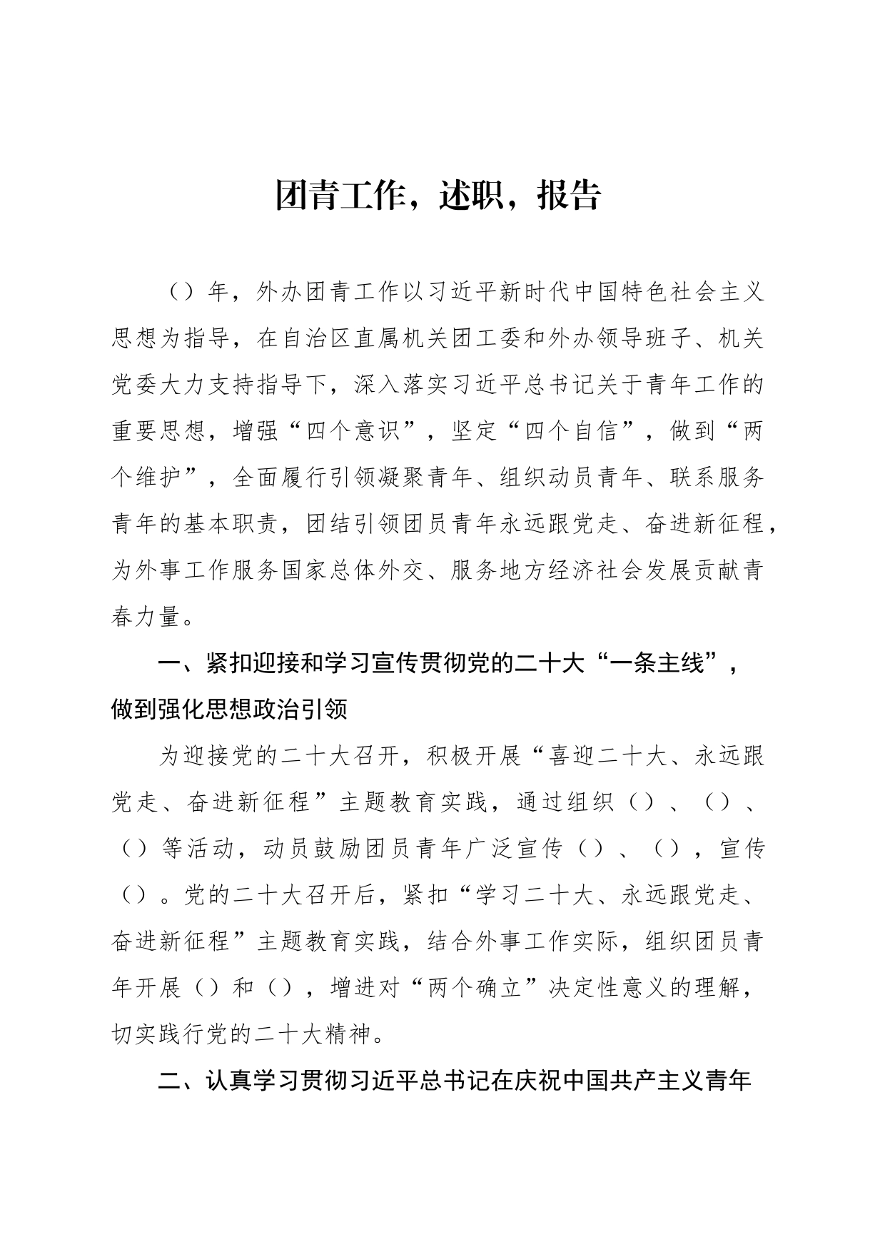 2022年团青工作述职报告 2篇_第2页