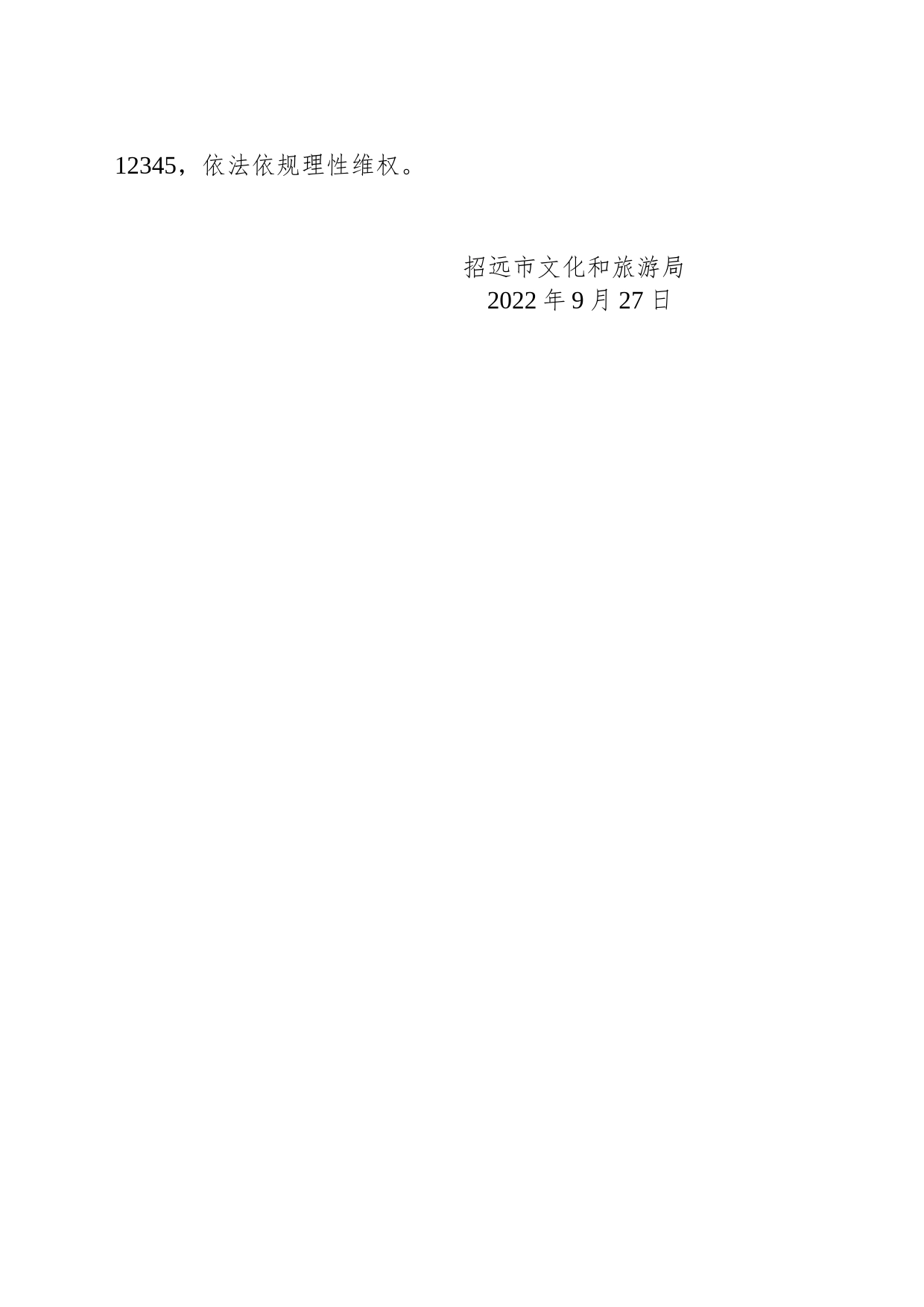 2022年国庆假日温馨提示_第2页