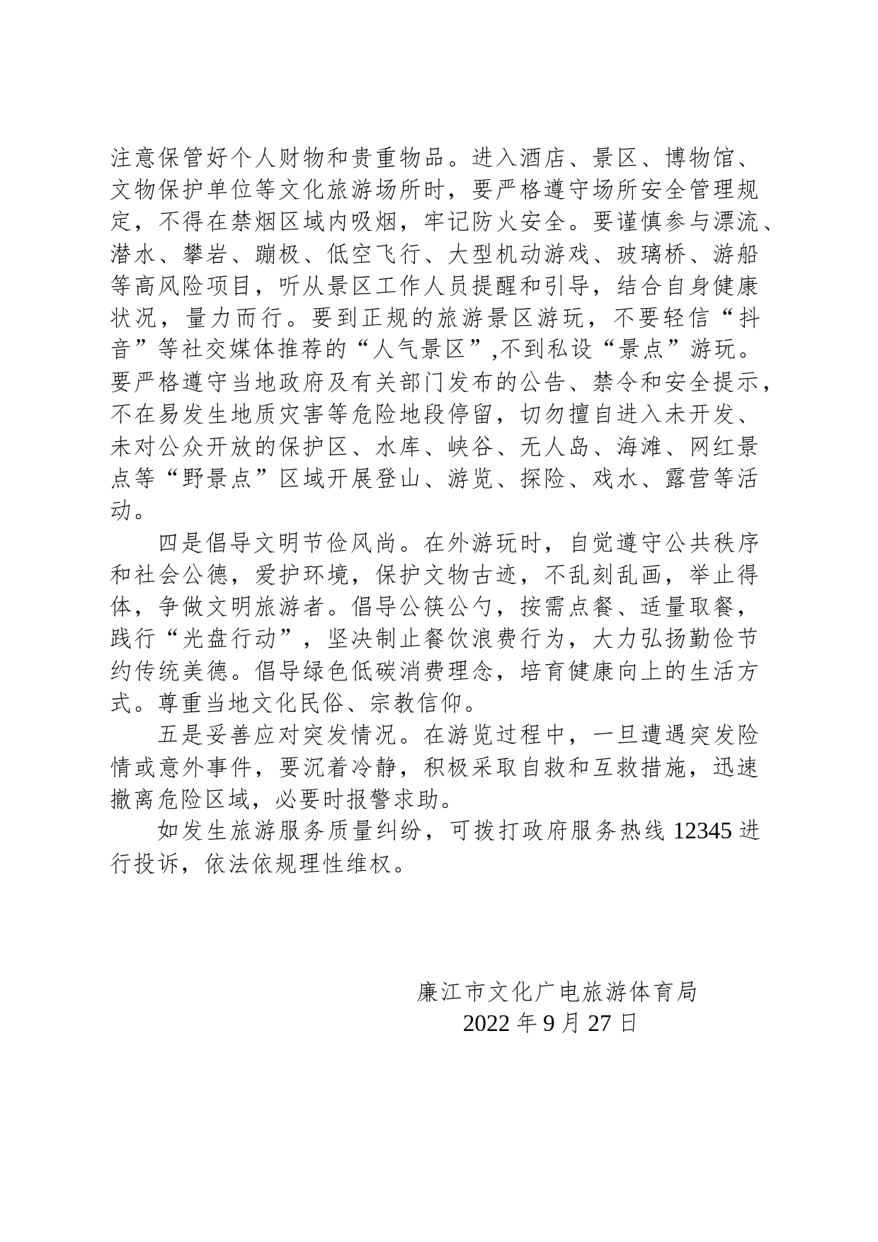 2022年国庆假期旅游安全温馨提示_第2页