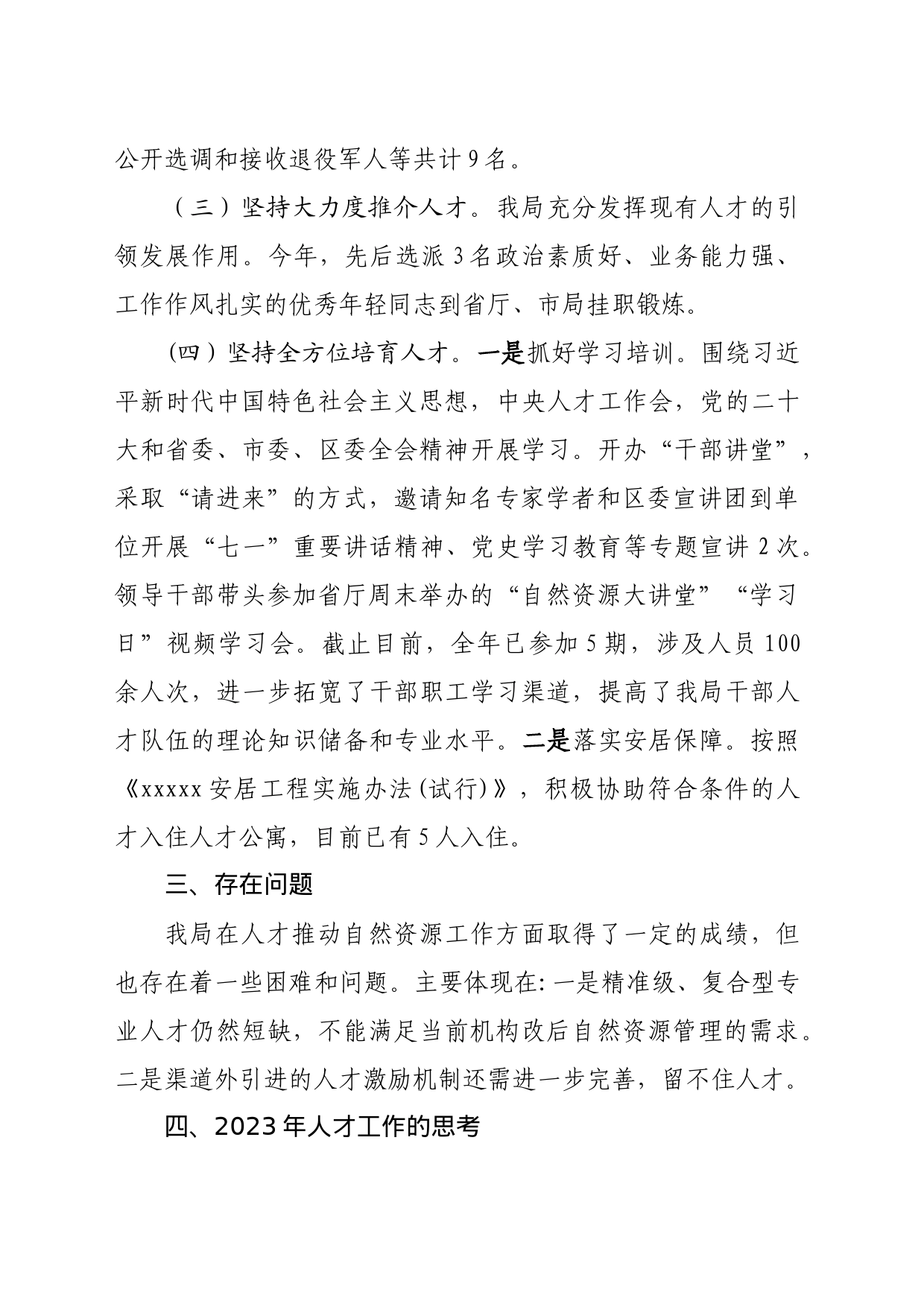 2022年度人才工作总结_第2页
