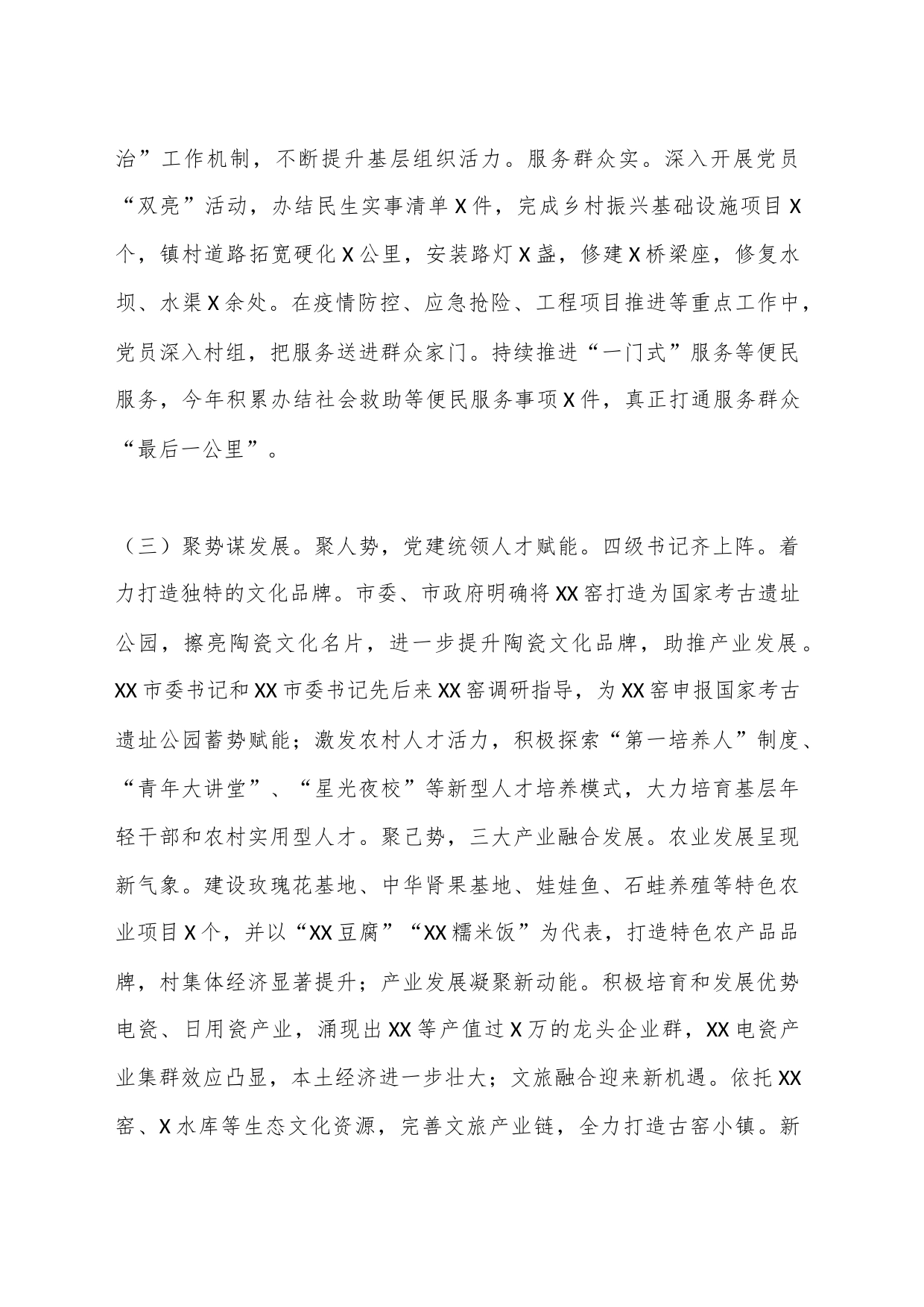 2022年度党委书记述职报告_第2页