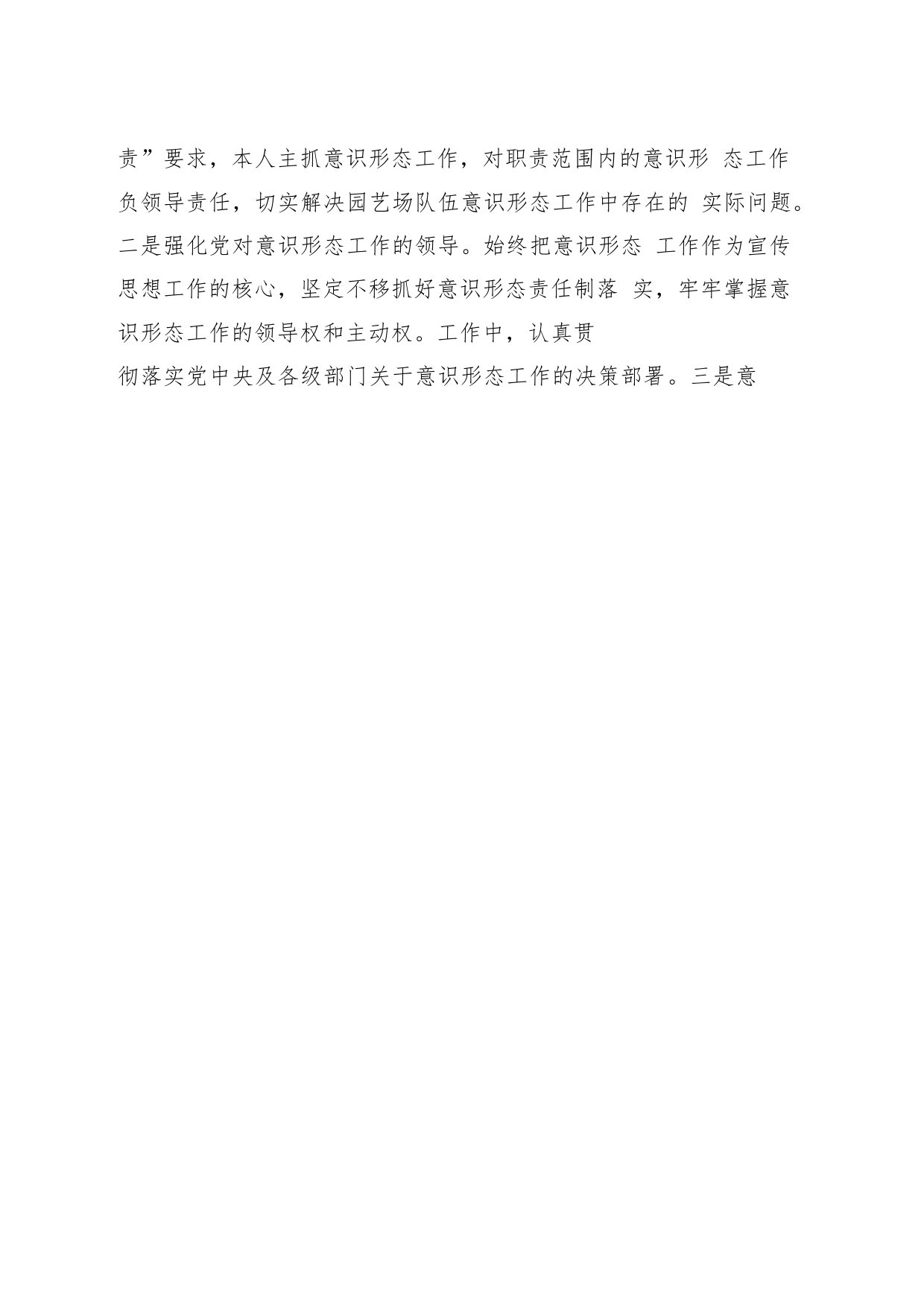 2022年度基层党委党支部书记落实意识形态工作责任制述职报告6篇_第2页