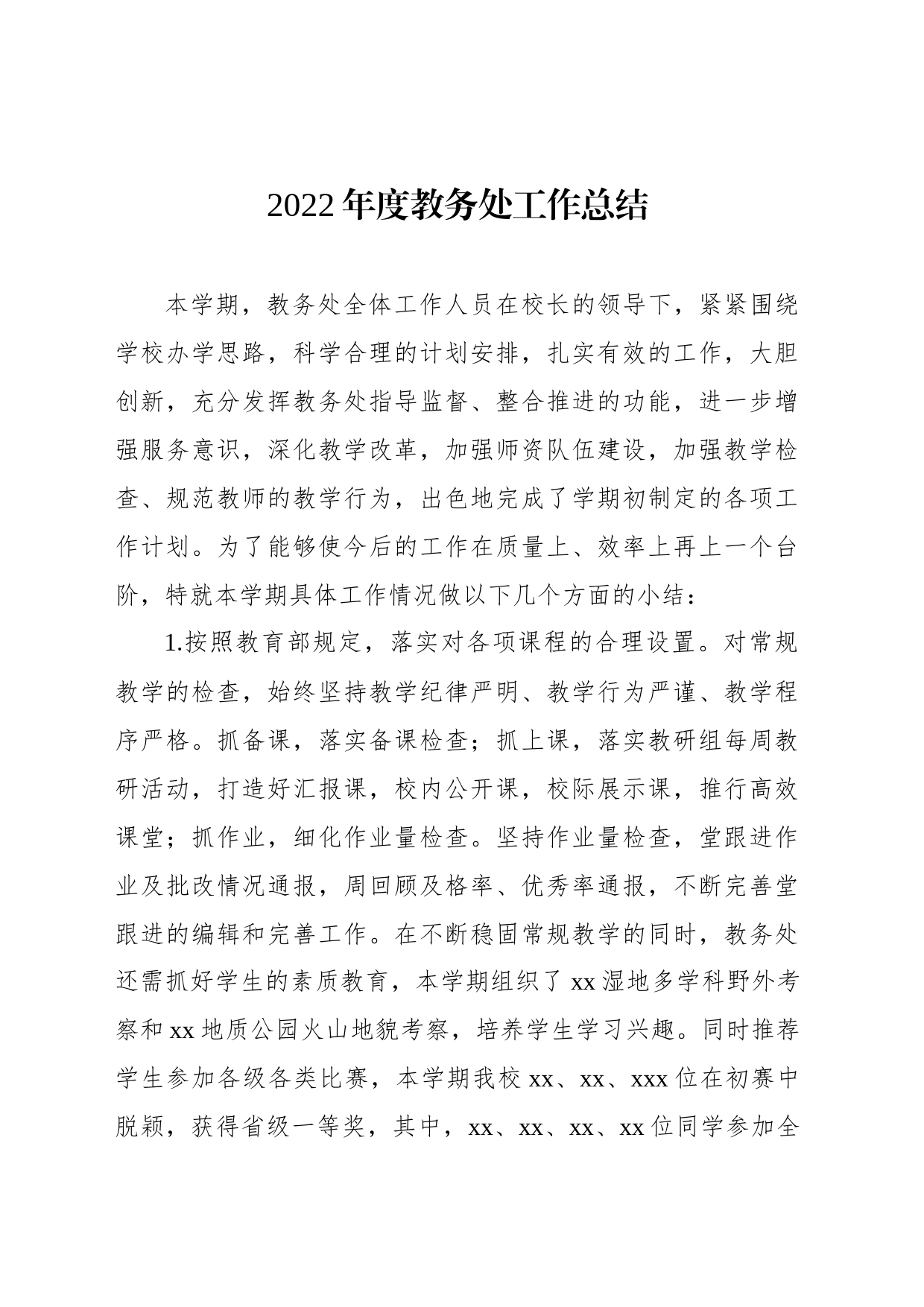 2022年度教务处工作总结_第1页