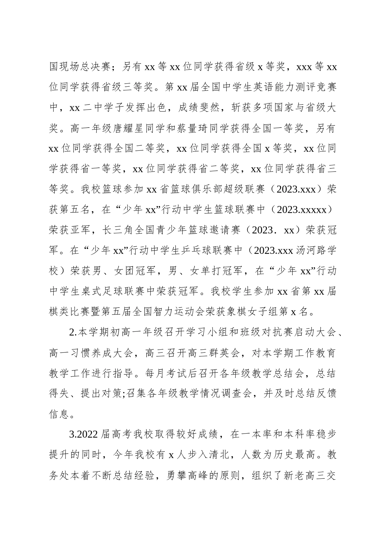 2022年度教务处工作总结_第2页