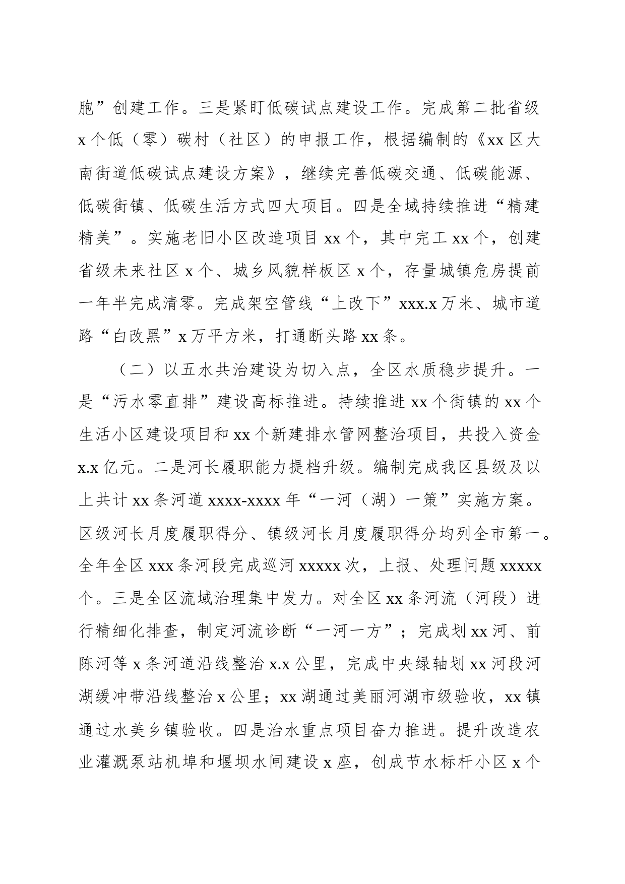2022年度环境状况和环境保护目标完成情况报告_第2页