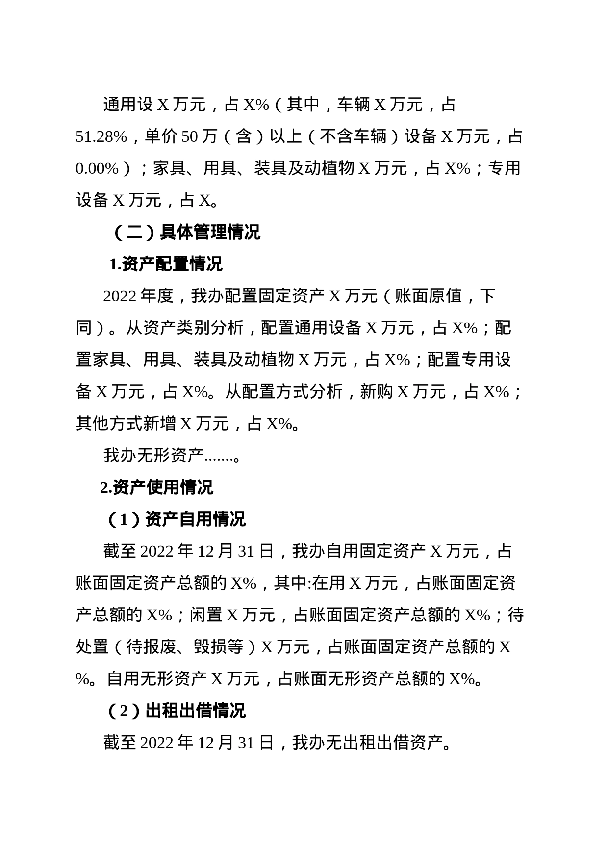 2022年度行政事业单位资产报告_第2页