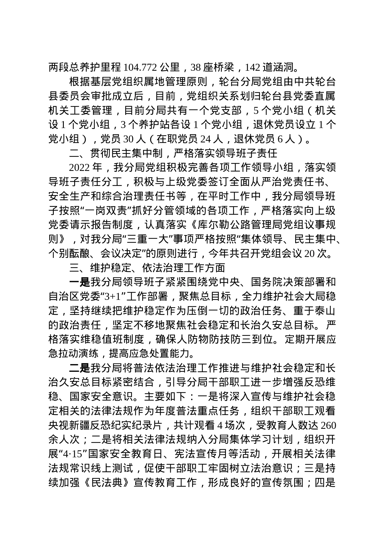 2022年度轮台公路管理分局领导班子工作报告（汇报版）_第2页