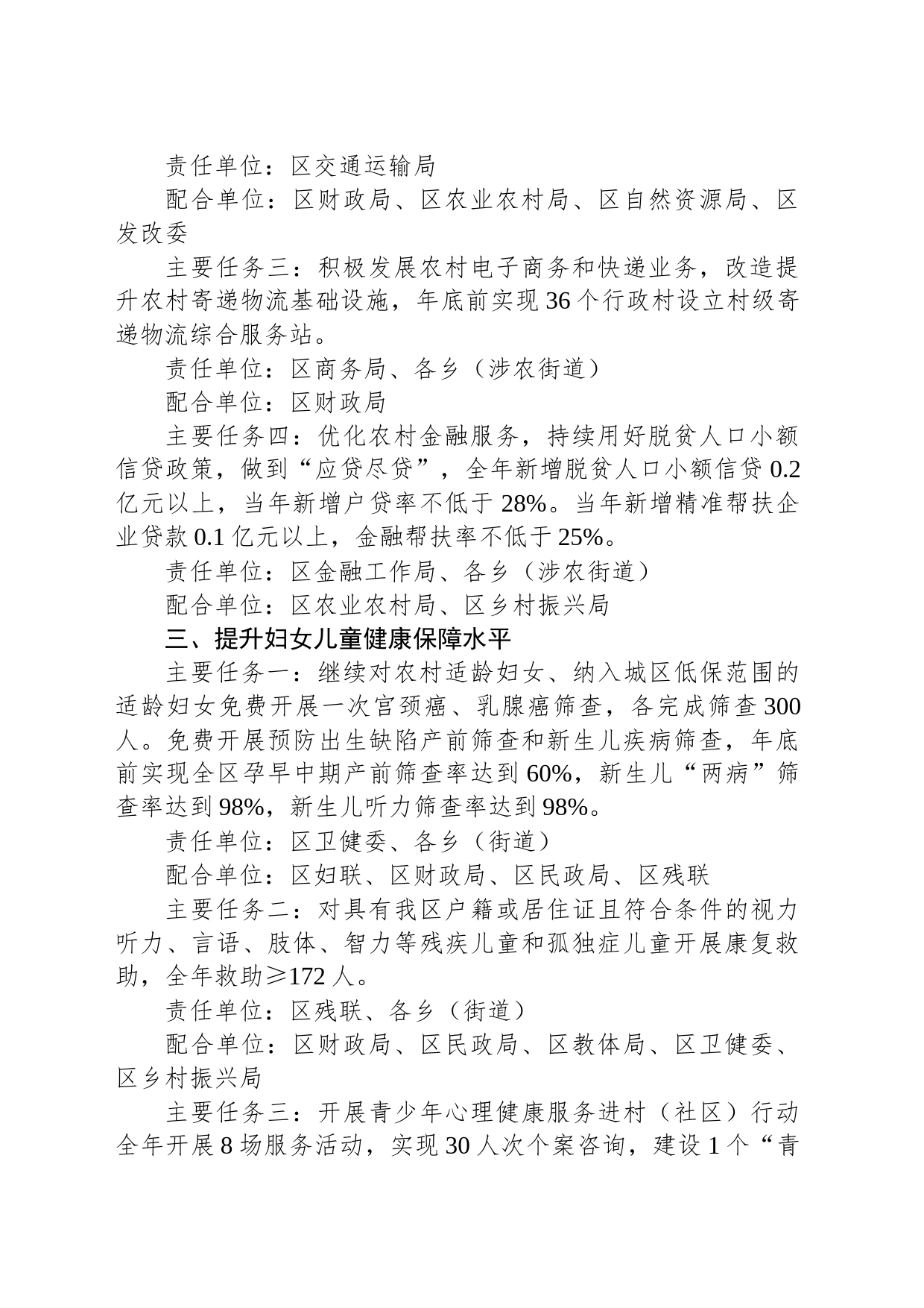 2022年湖滨区重点民生实事工作方案_第2页