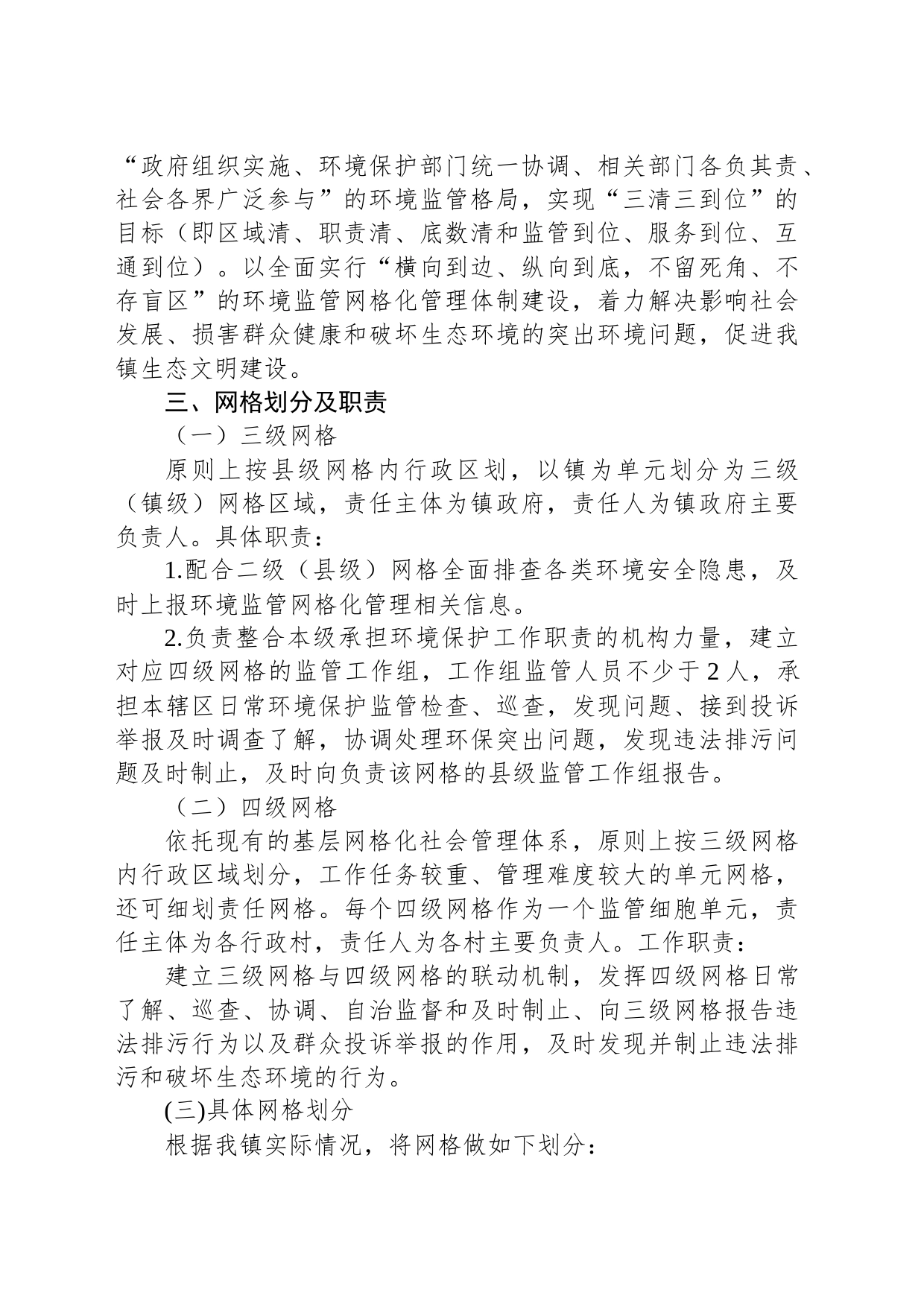 2022年环境保护网格化监管工作实施方案_第2页
