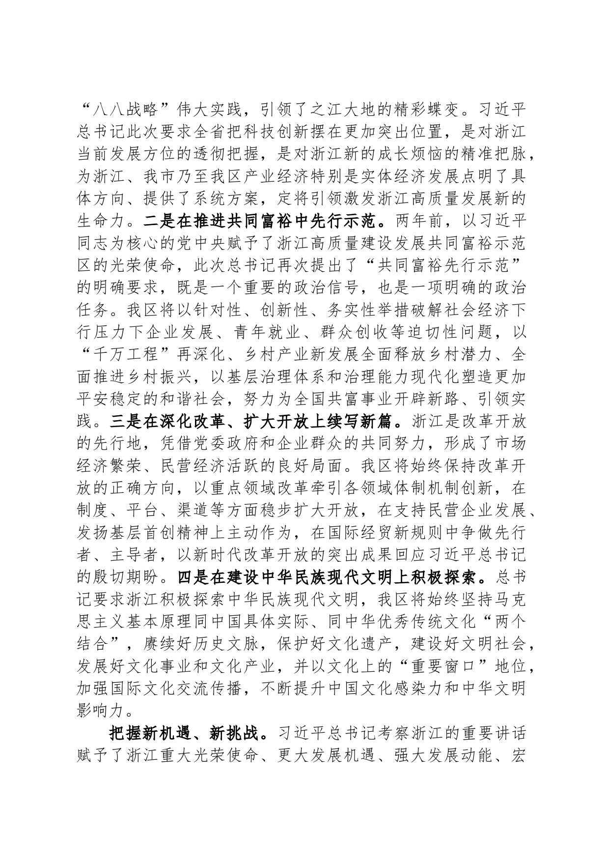 中心组发言：担当时代重任 创造新的伟业_第2页