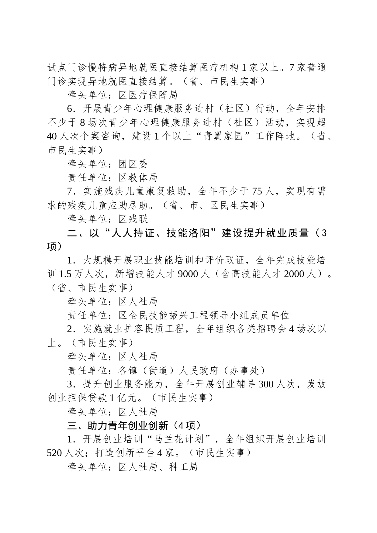 2022年省市区重点民生实事工作方案_第2页