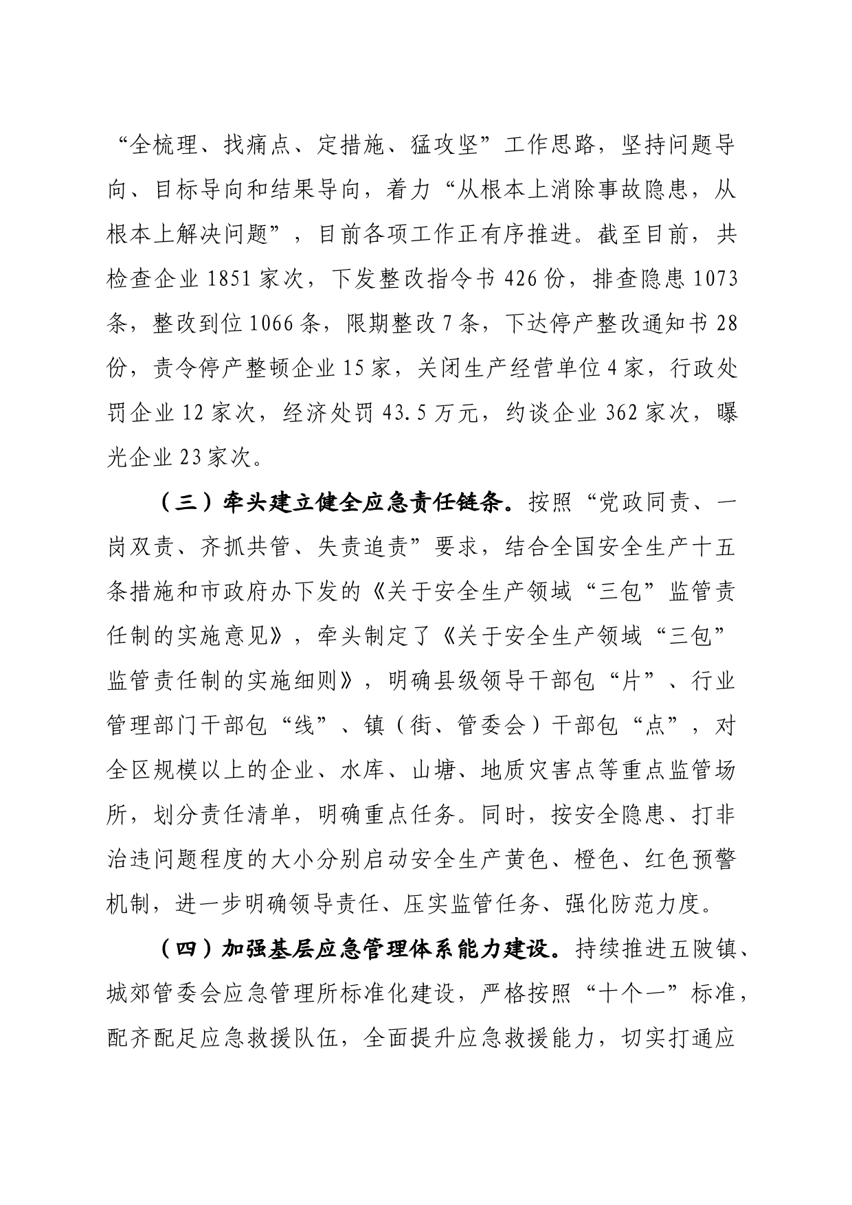 2022年第二季度关于全面建设“和谐江西”工作情况总结_第2页