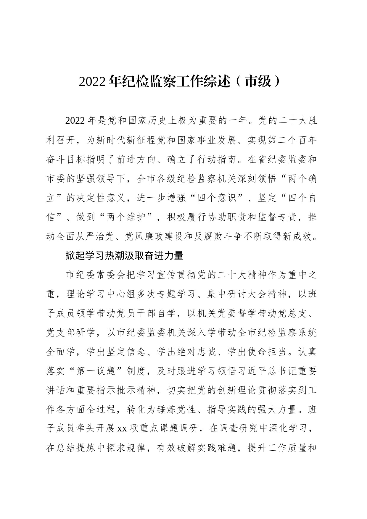 2022年纪检监察工作综述材料汇编（3篇）（市级）_第2页