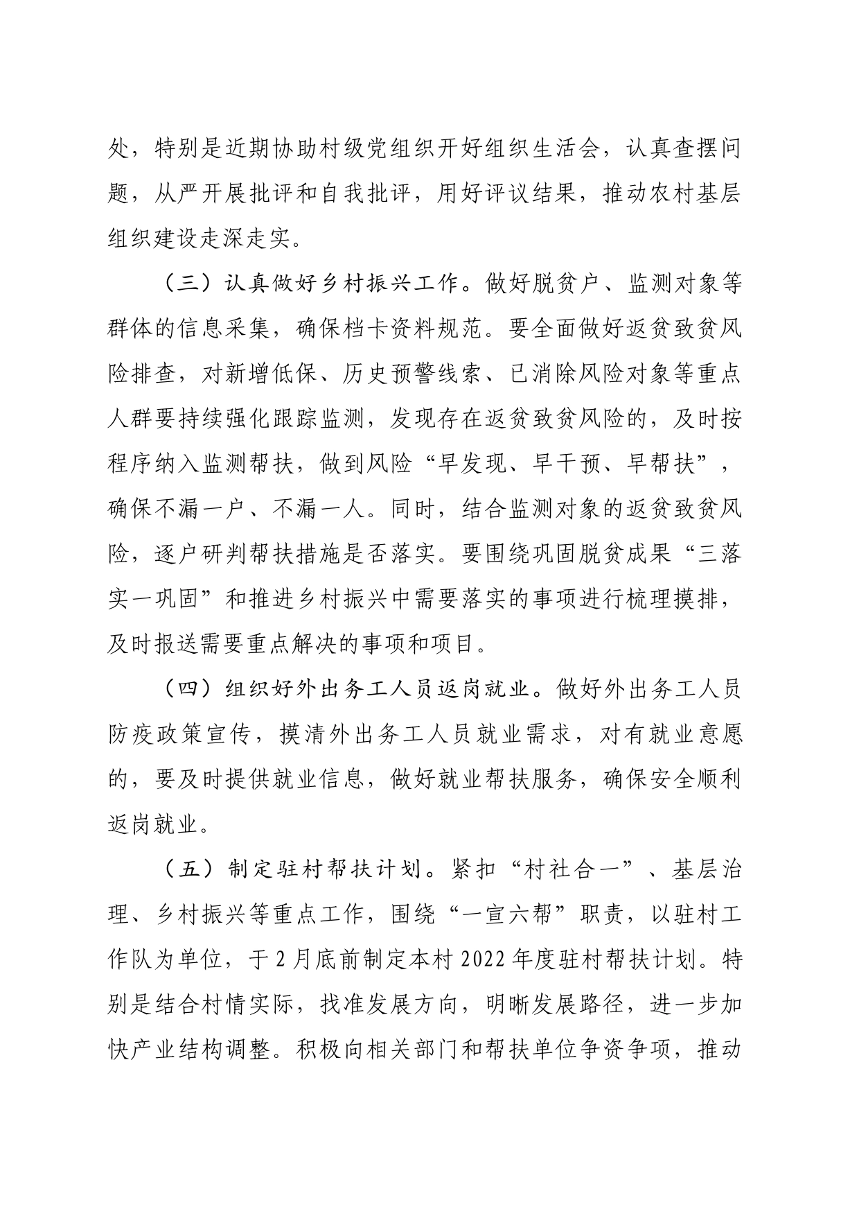 2022年罗雍村工作计划_第2页