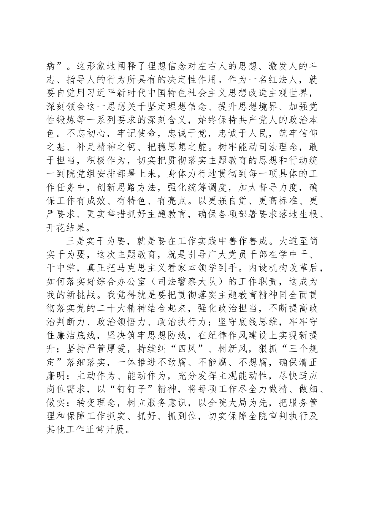 交流发言：思想打头、信仰筑基、实干为要_第2页