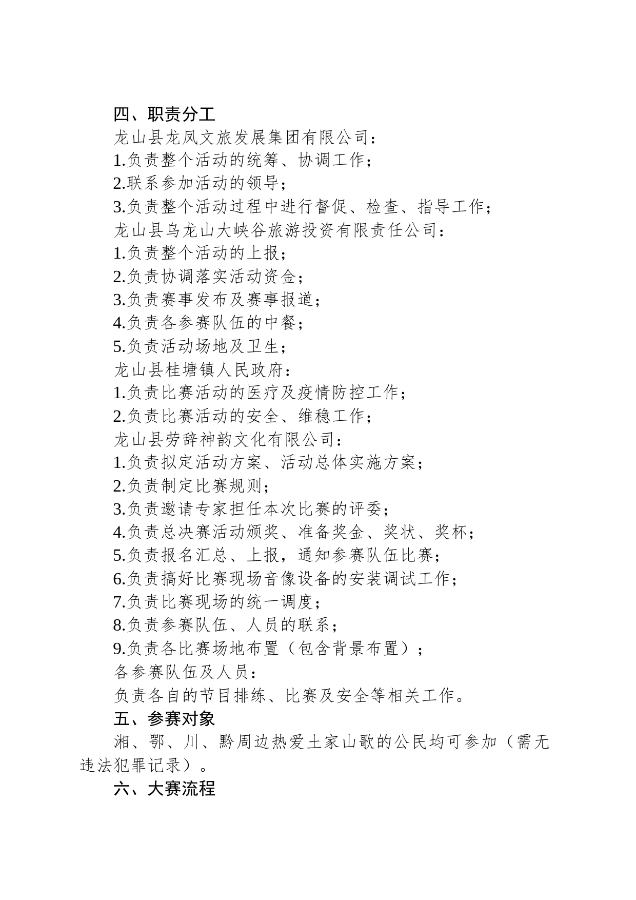 2022年龙山县 “山歌唱响乌龙山”土家山歌大赛 活动实施方案_第2页