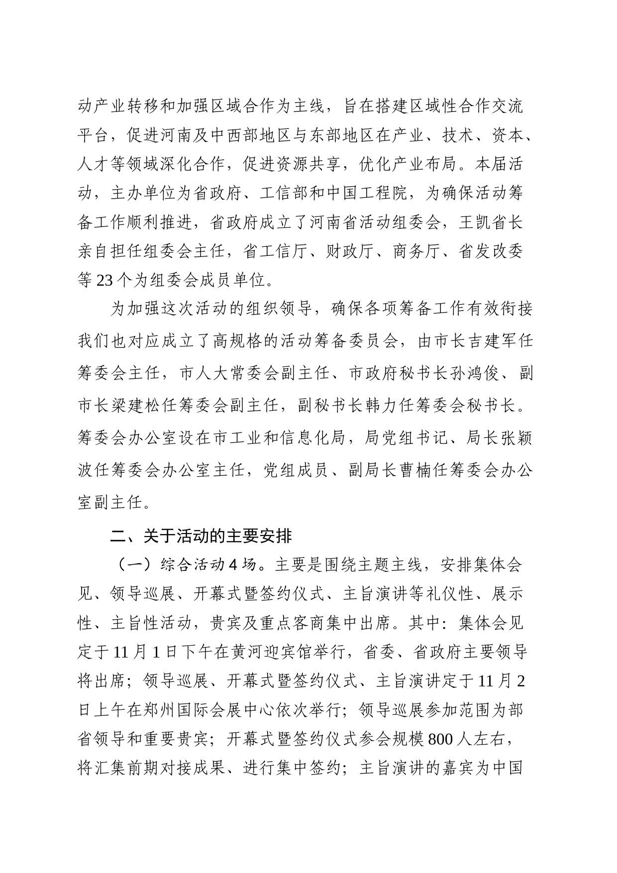 2022郑州产业转移对接活动动员会上的情况通报_第2页