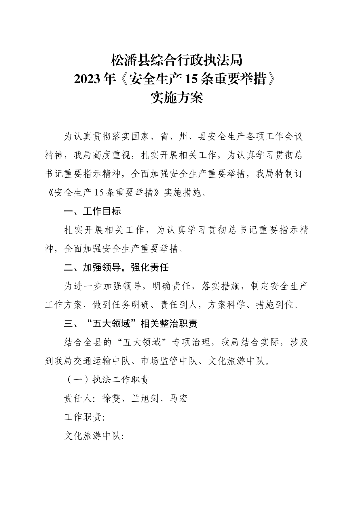 2023 年《安全生产15条重要举措》实施方案_第1页