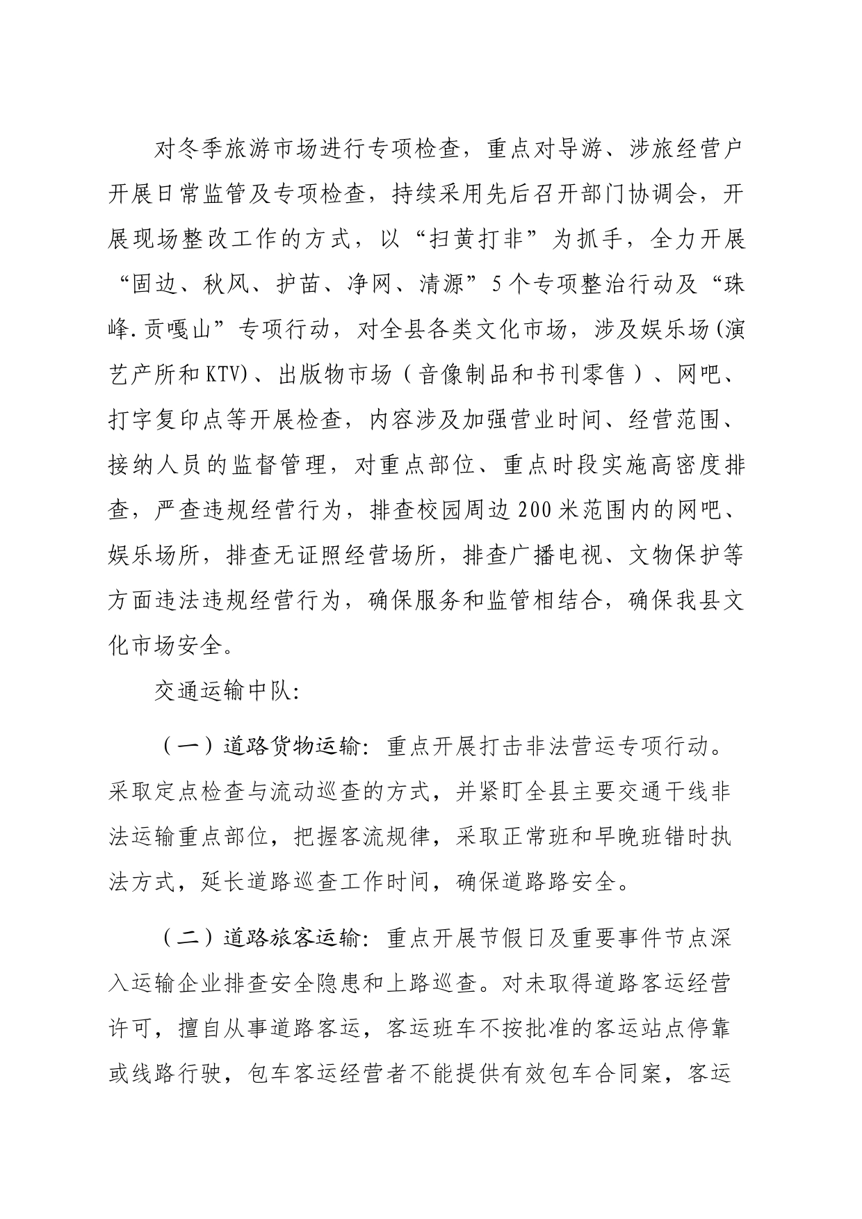 2023 年《安全生产15条重要举措》实施方案_第2页