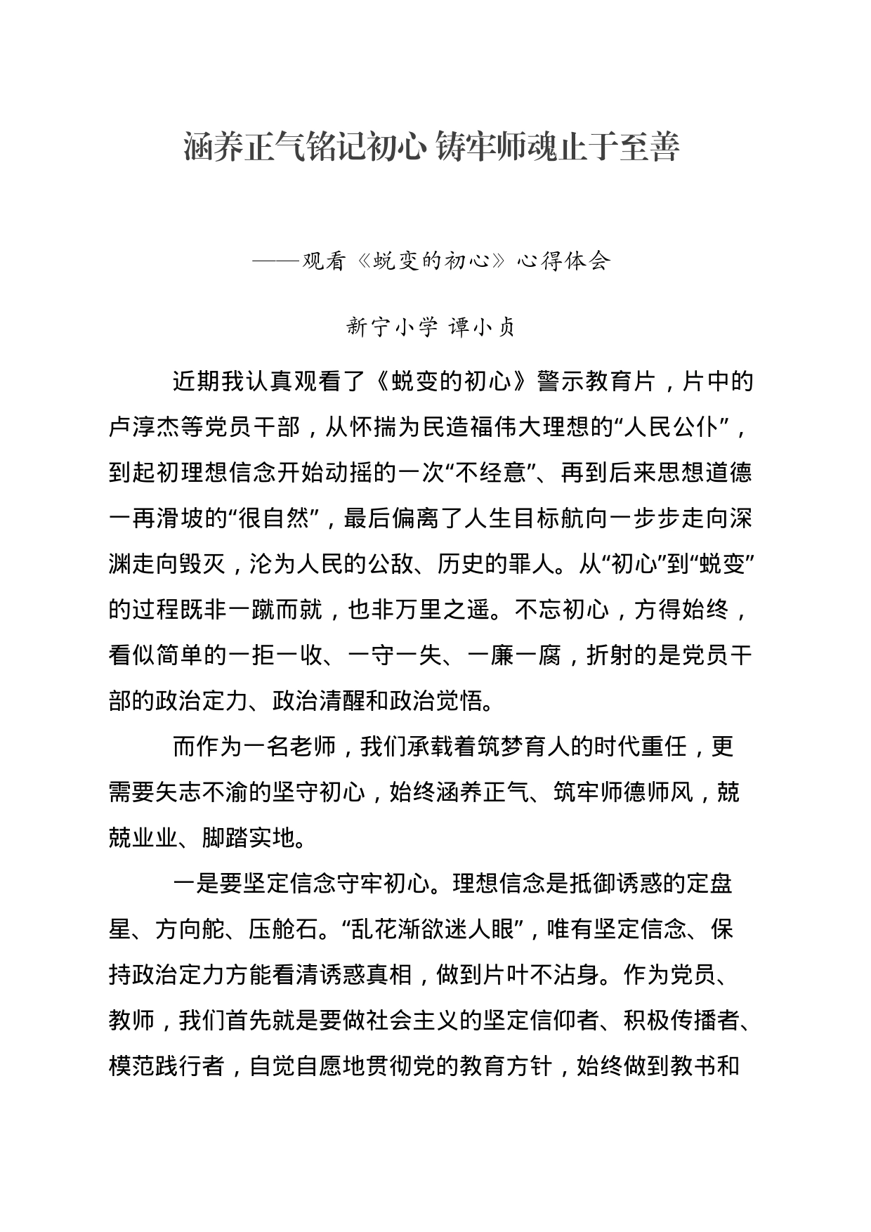 2023-10-23 深井 《蜕变的初心》观看心得_第1页