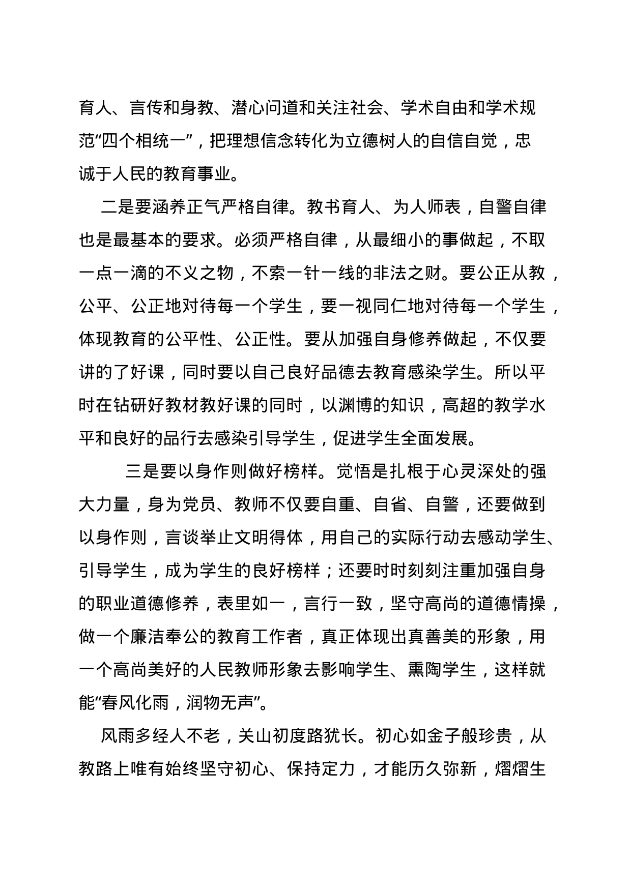2023-10-23 深井 《蜕变的初心》观看心得_第2页