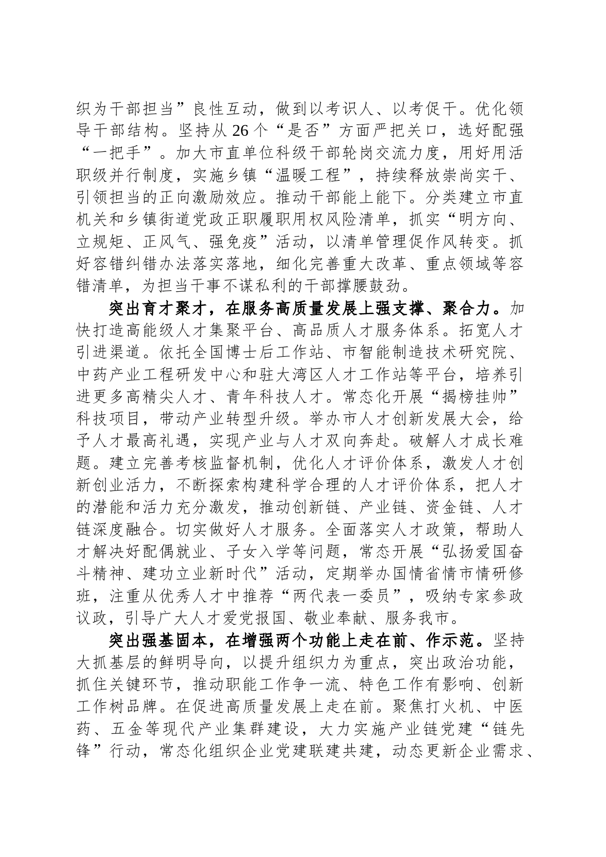 中心组发言：贯彻落实新时代党的组织路线_第2页