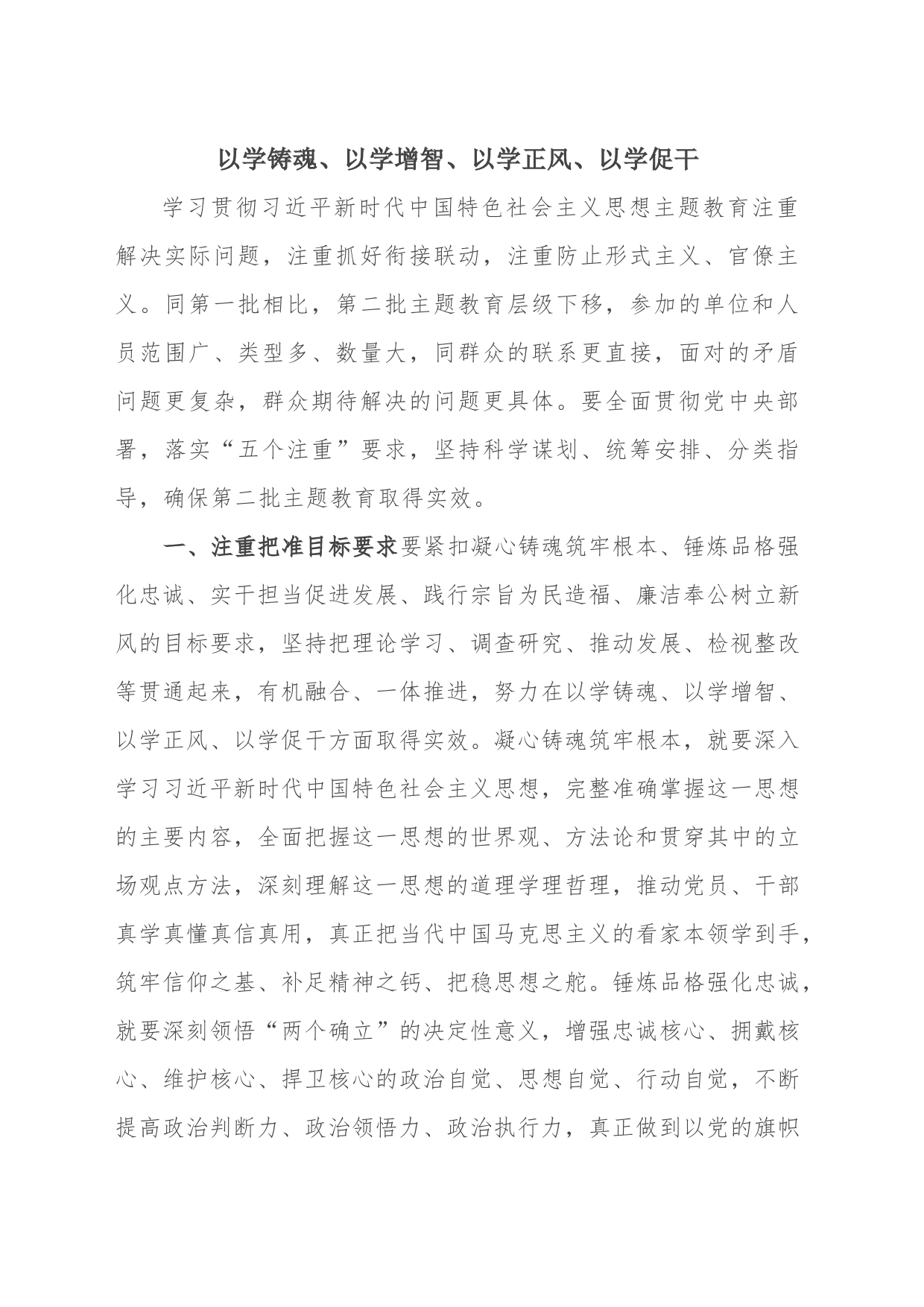 2023.10.20主题教育党课——党支部书记_第1页