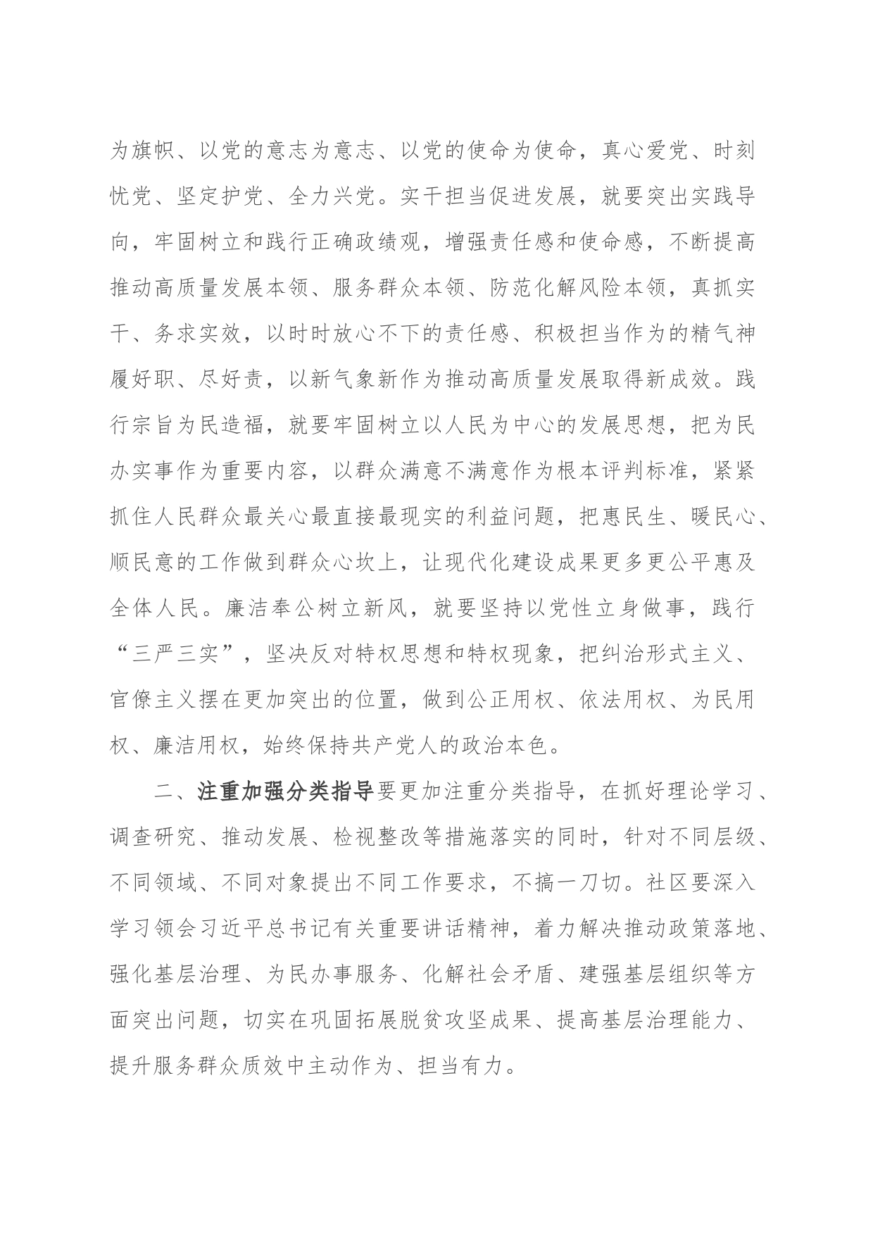 2023.10.20主题教育党课——党支部书记_第2页