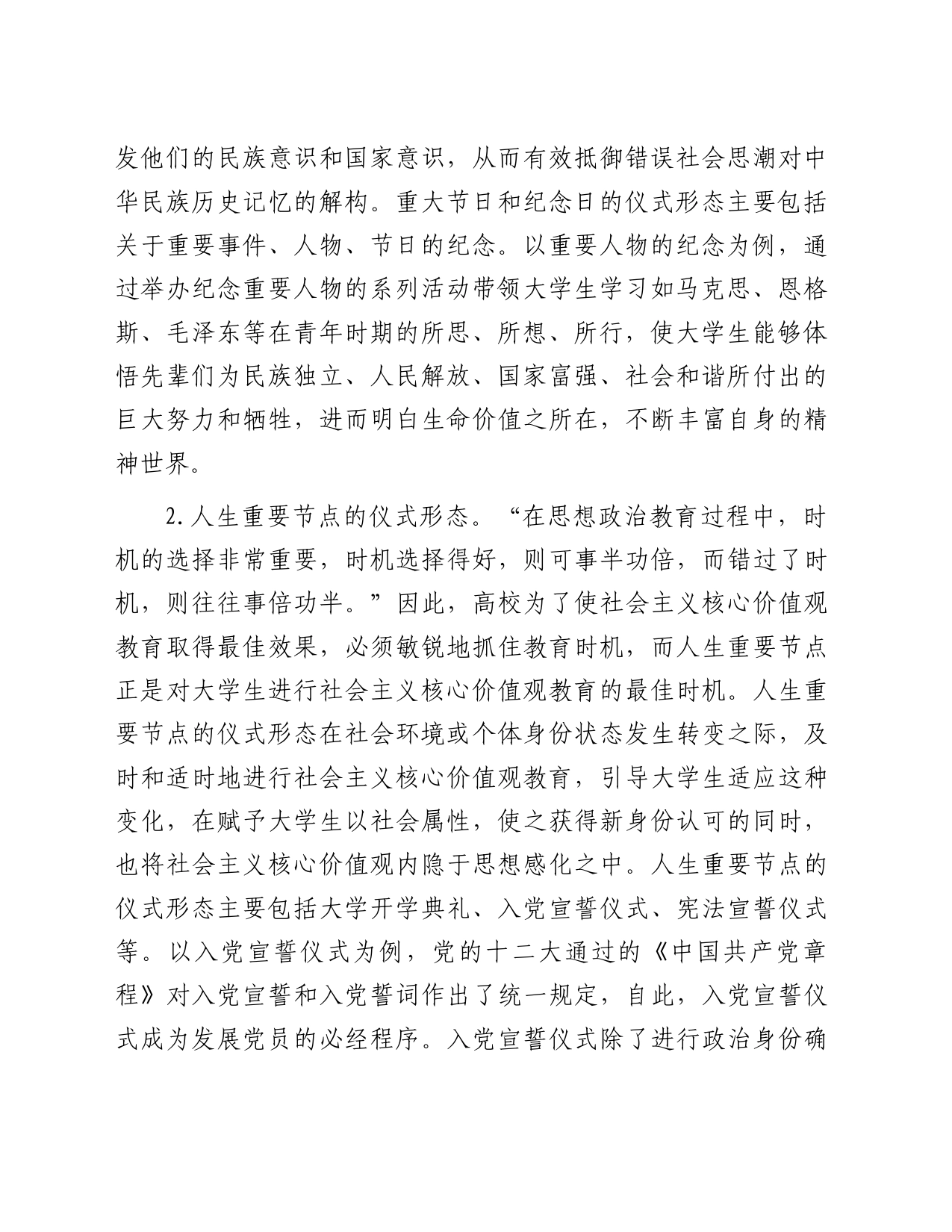 2023.11.13   高校社会主义核心价值观培养工作研讨交流材料 - 副本_第2页