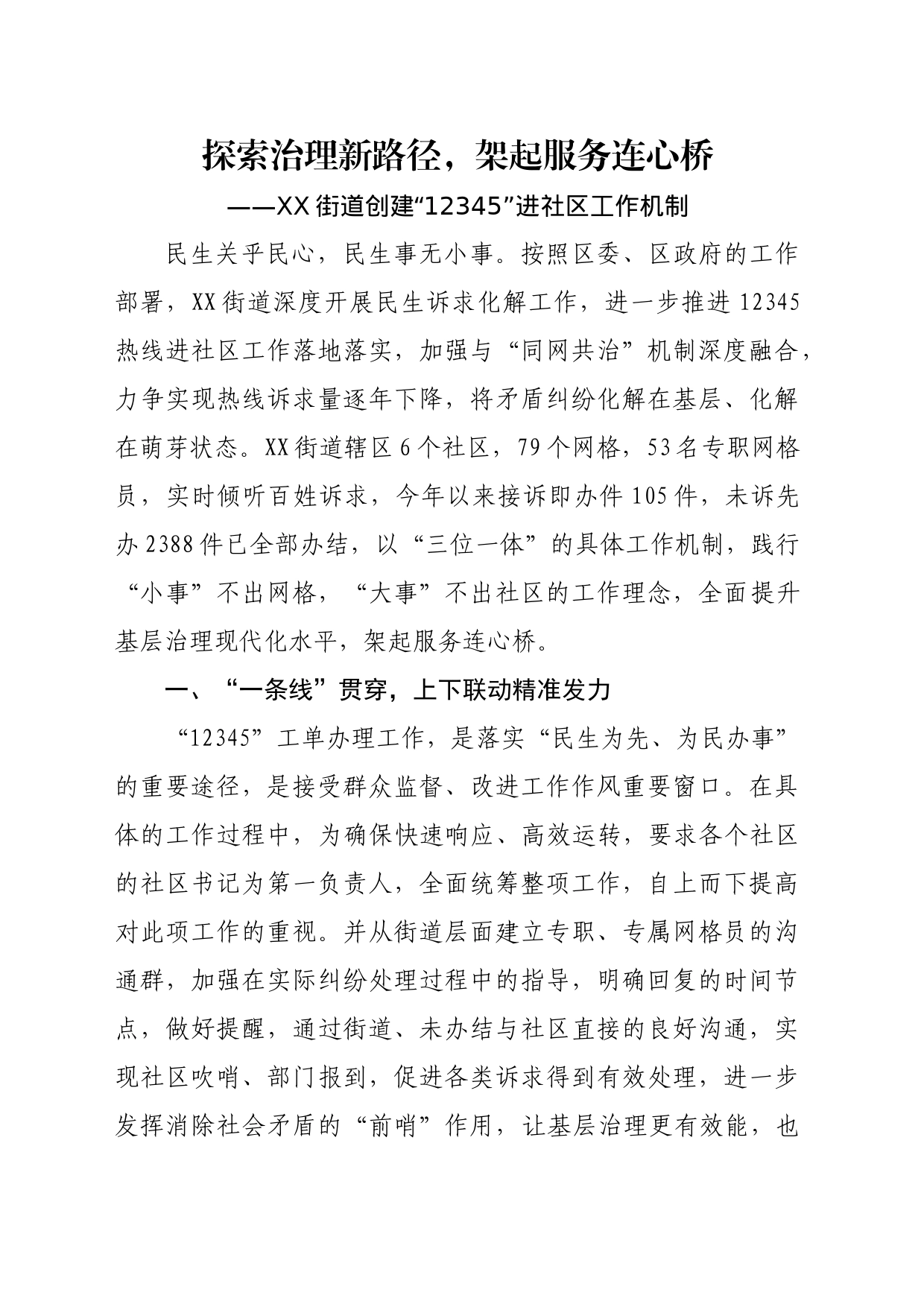 2023.11.27xx街道12345进社区工作总结_第1页