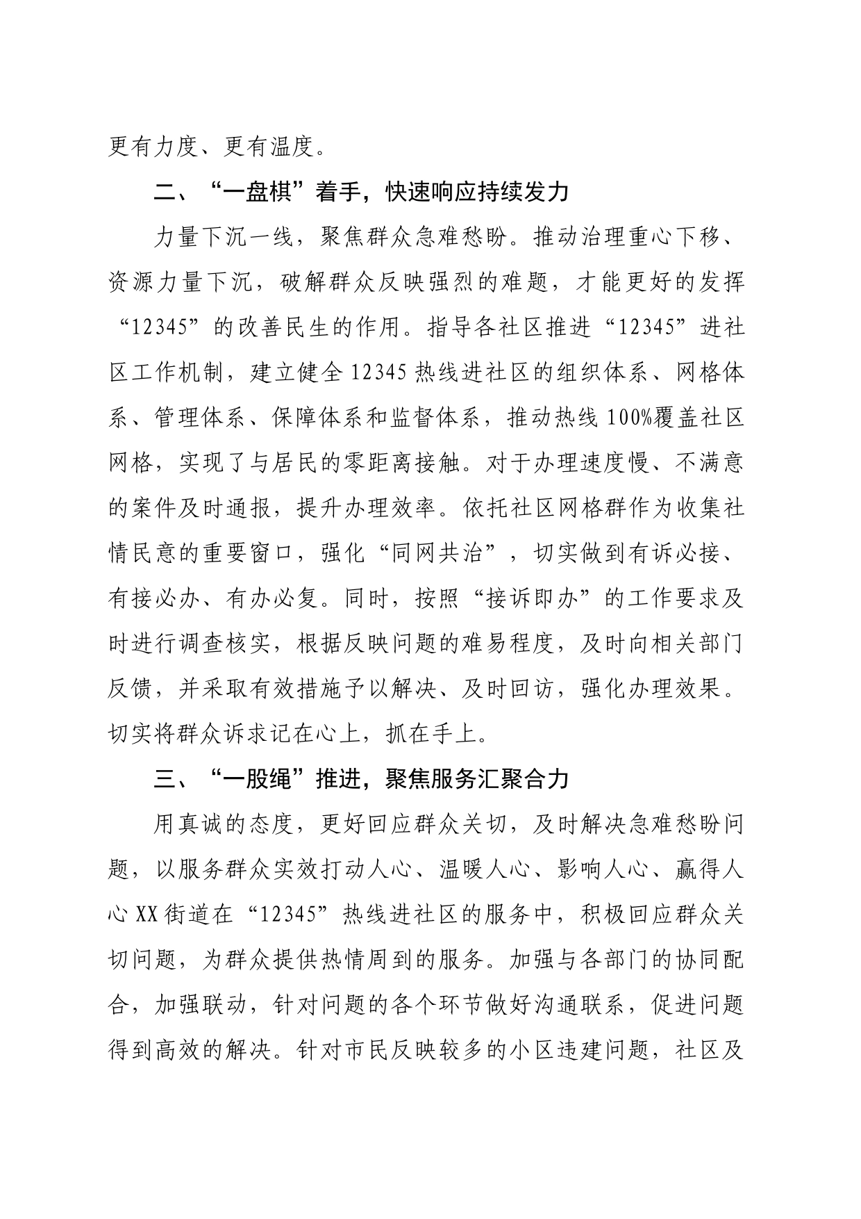 2023.11.27xx街道12345进社区工作总结_第2页