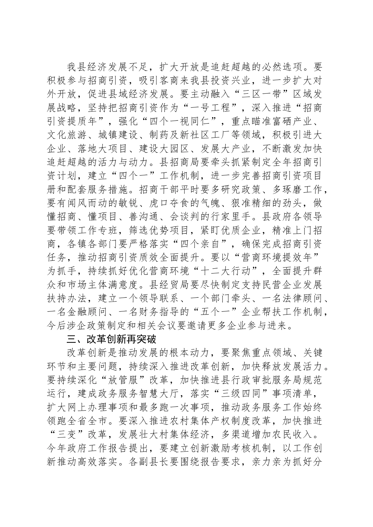 交流发言：敢于担当，逐梦前行_第2页