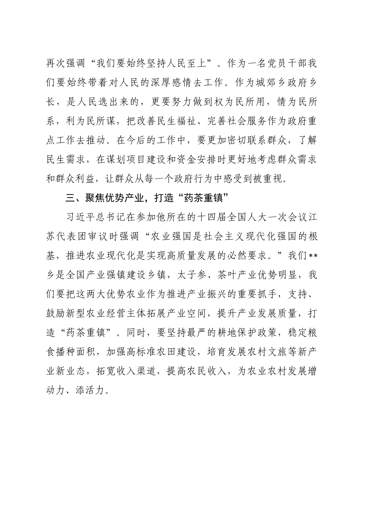202303关于全国两会的研讨发言提纲_第2页