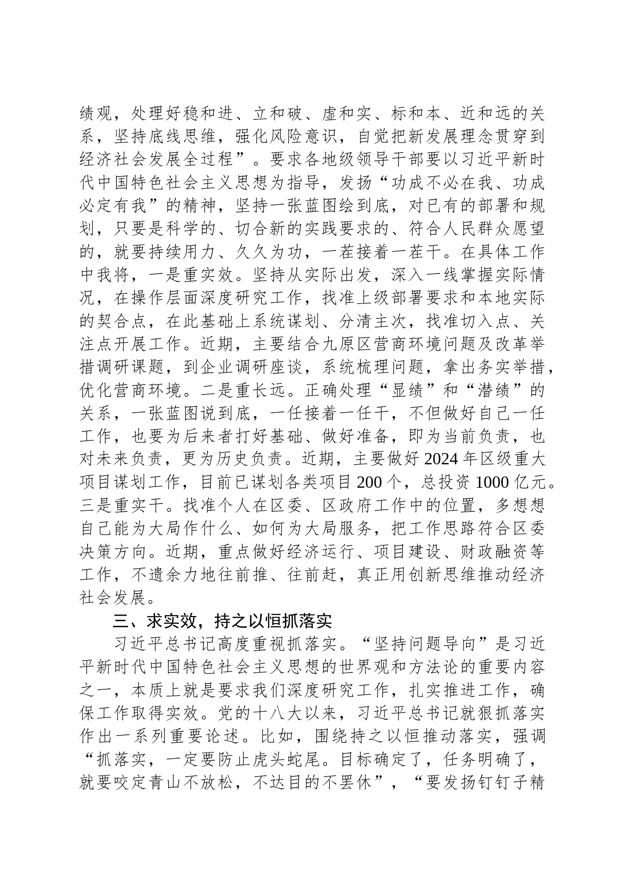 中心组研讨发言：常学常思、知行合一_第2页