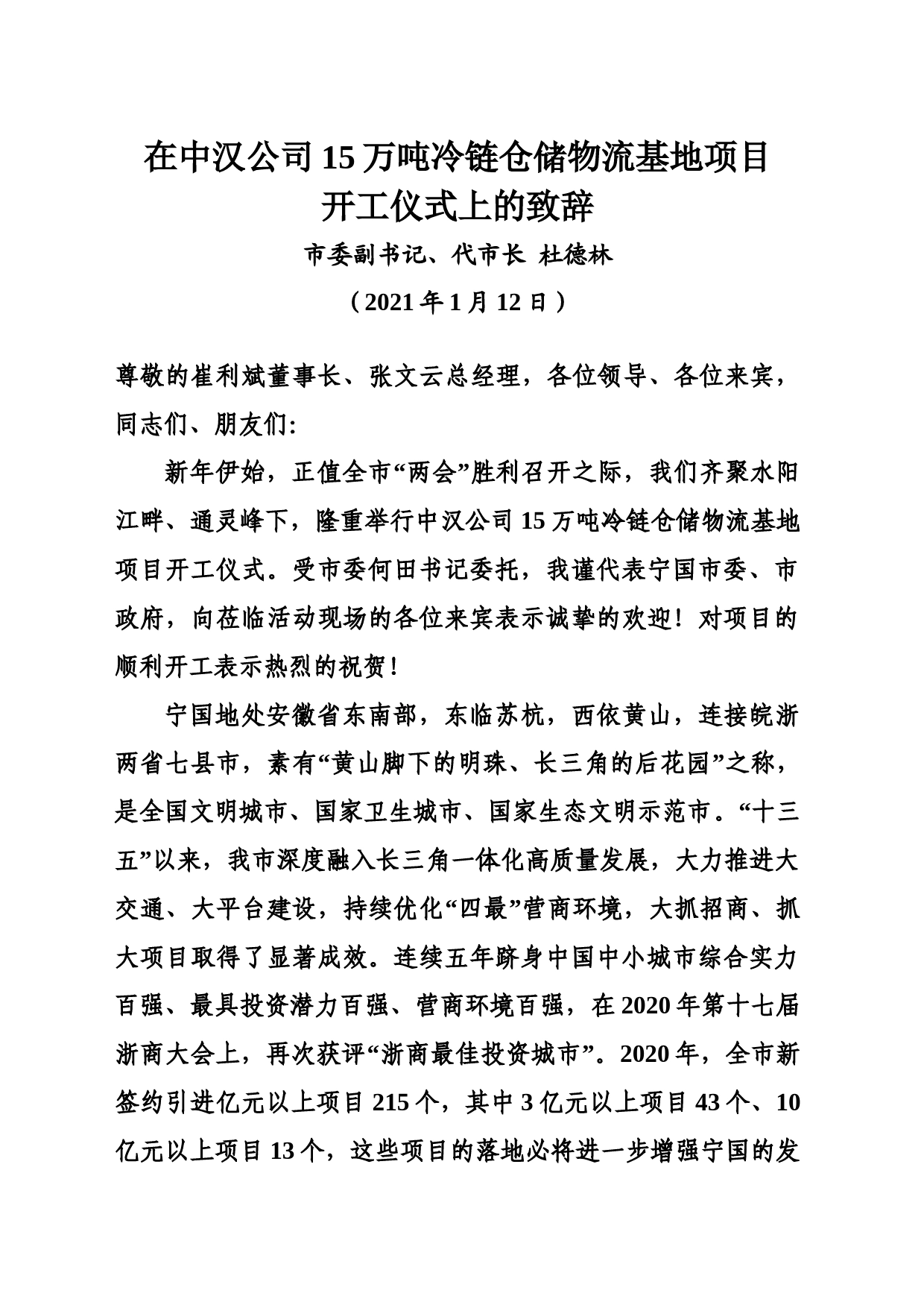 中汉项目开工仪式致辞_第1页